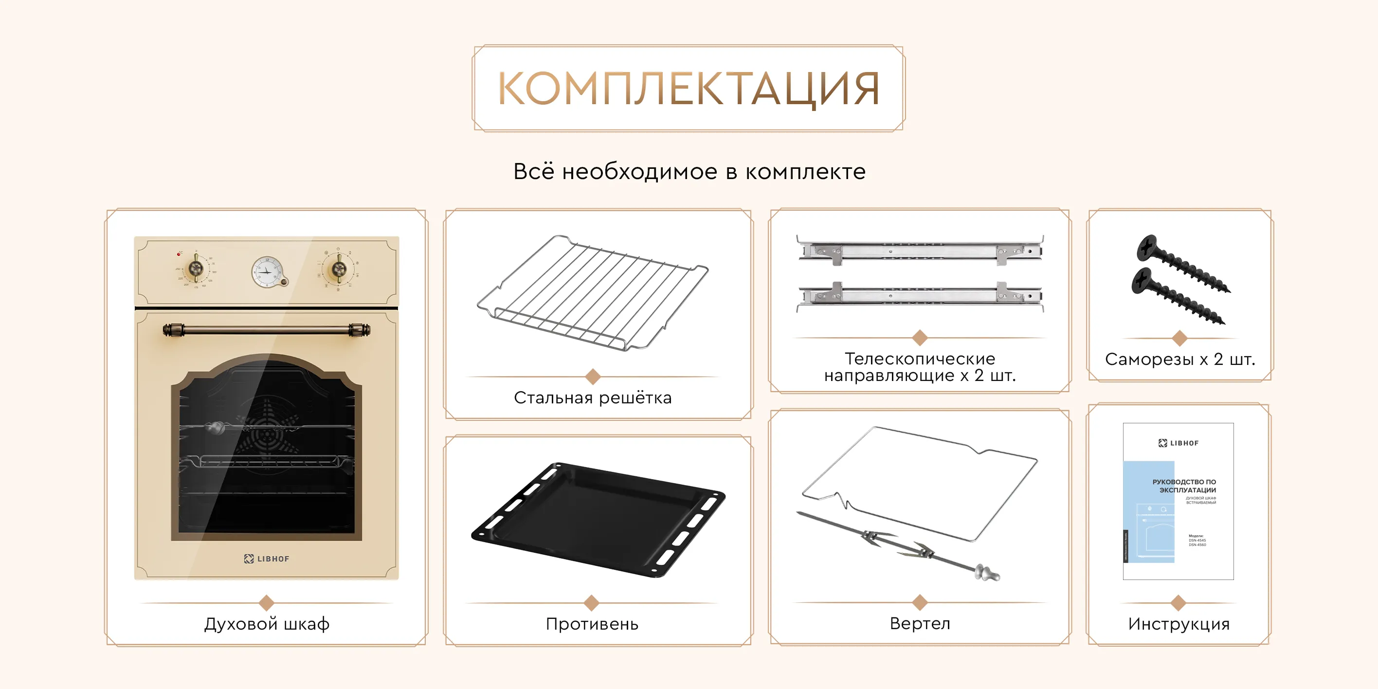 Комплектация