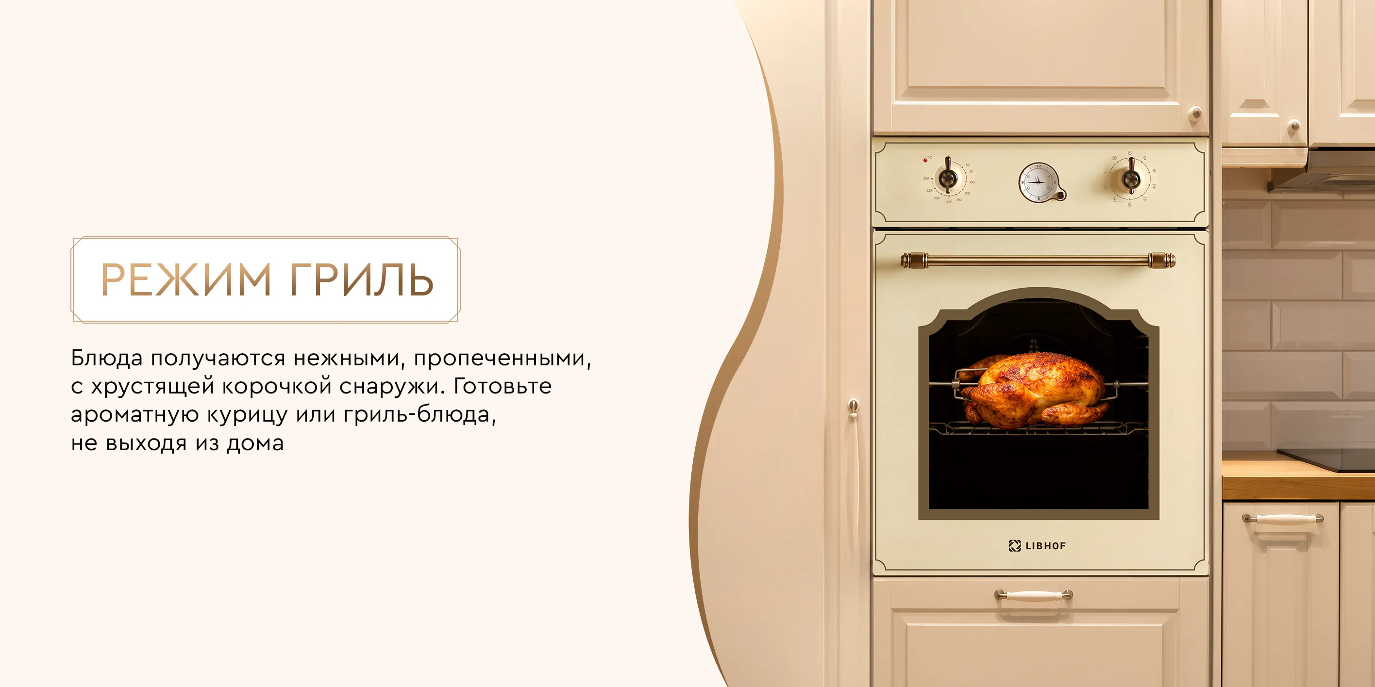 Режим гриль