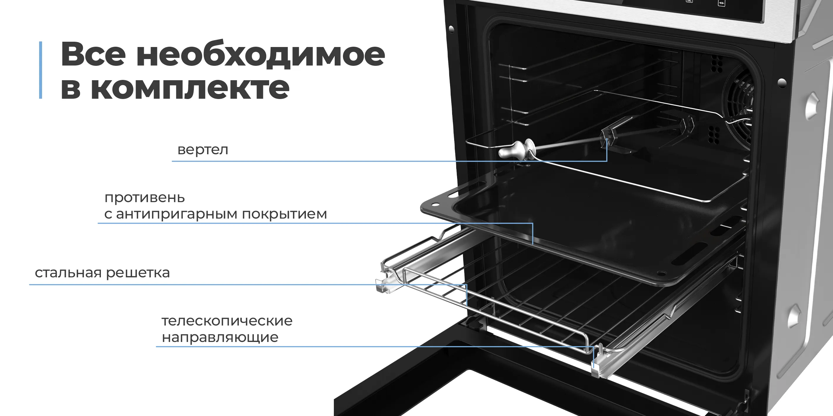 Все необходимое в комплекте