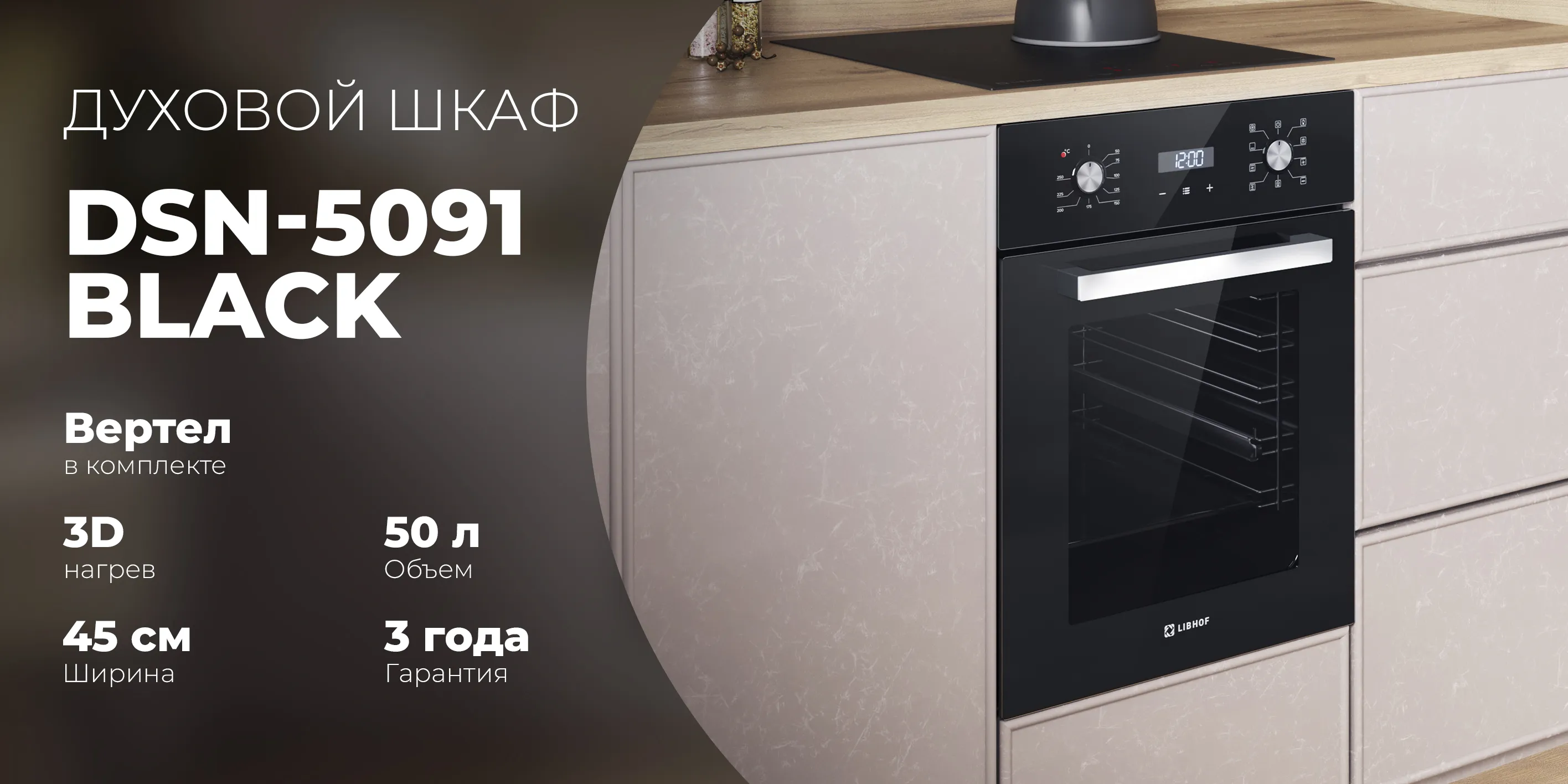 Духовой шкаф dsn-5091-black