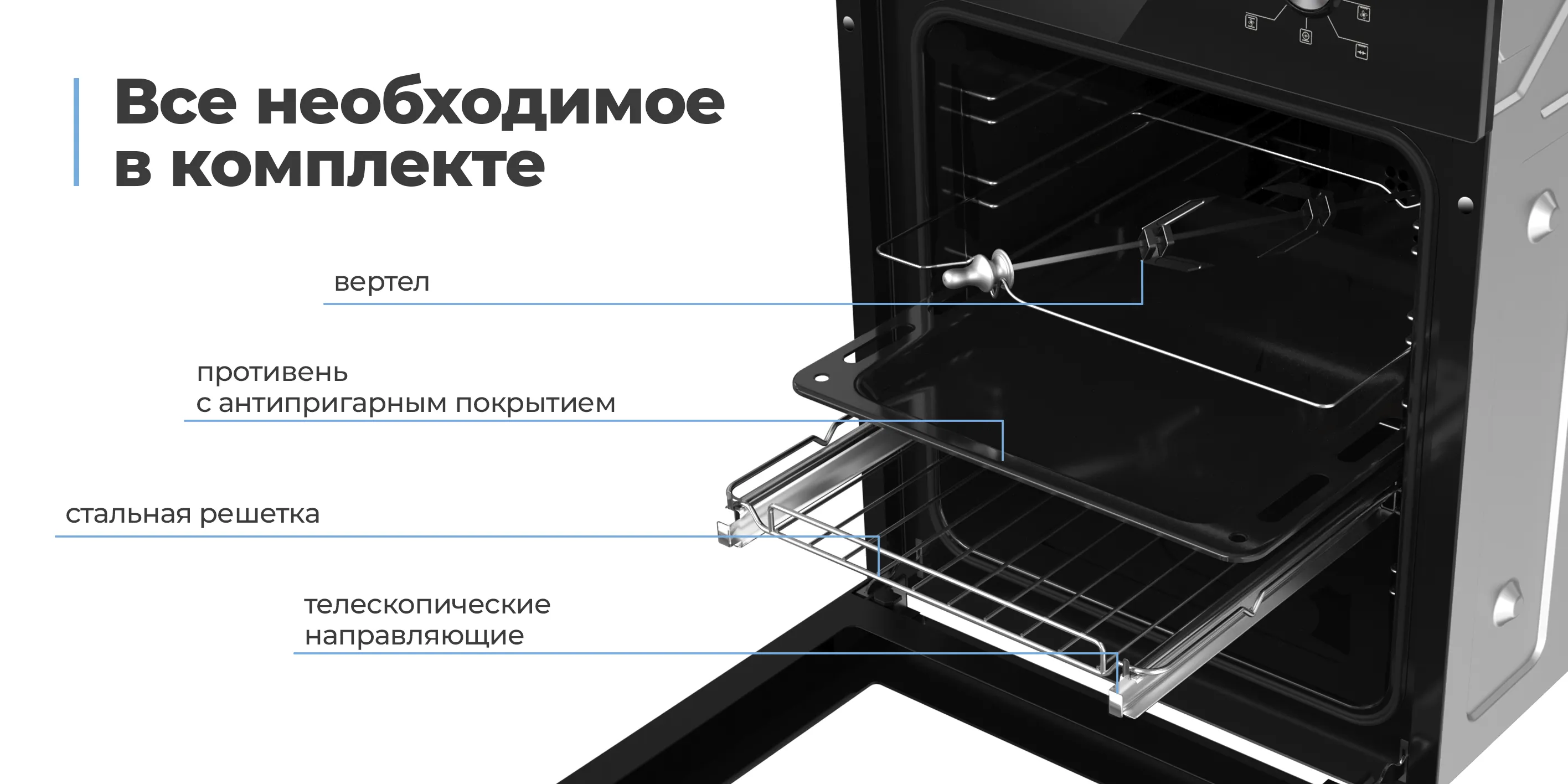Все необходимое в комплекте