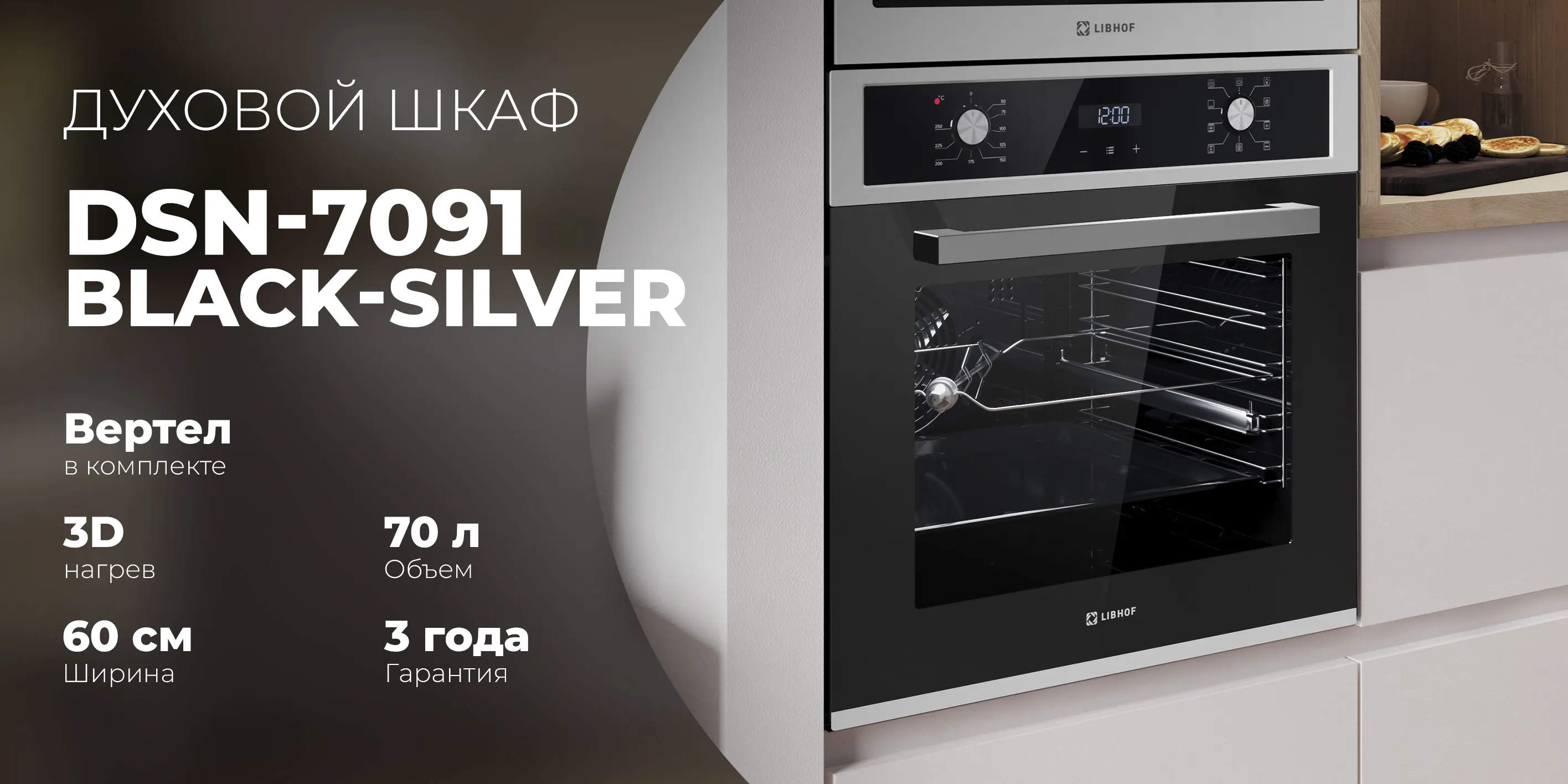 Духовой шкаф dsn-7091-black-silver