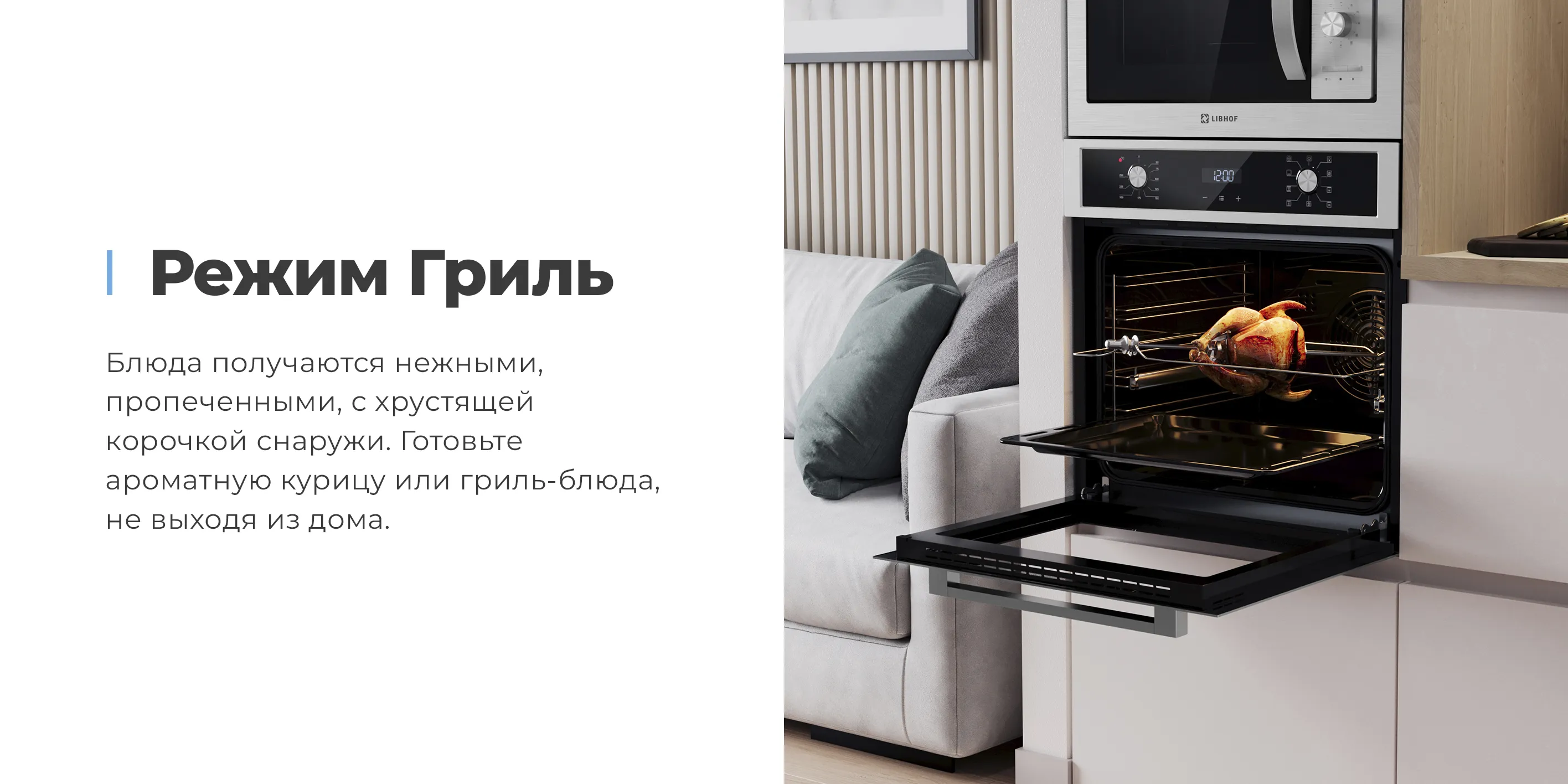 Режим гриль