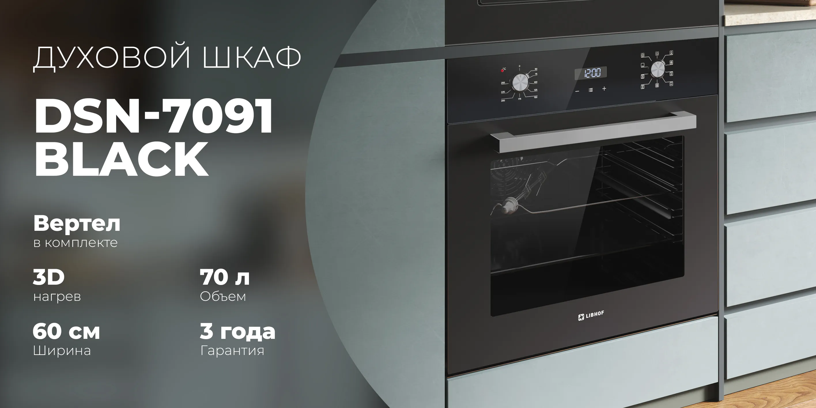 Духовой шкаф dsn-7091-black