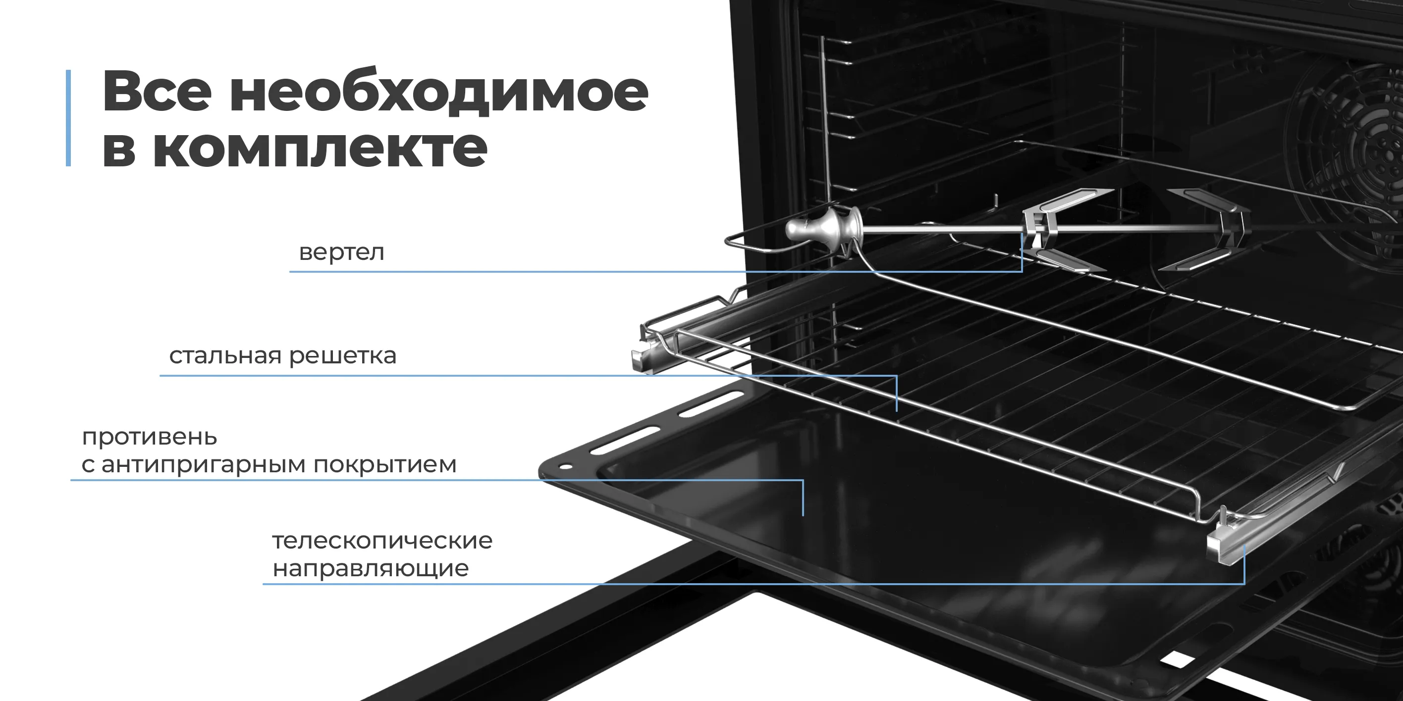 Все необходимое в комплекте
