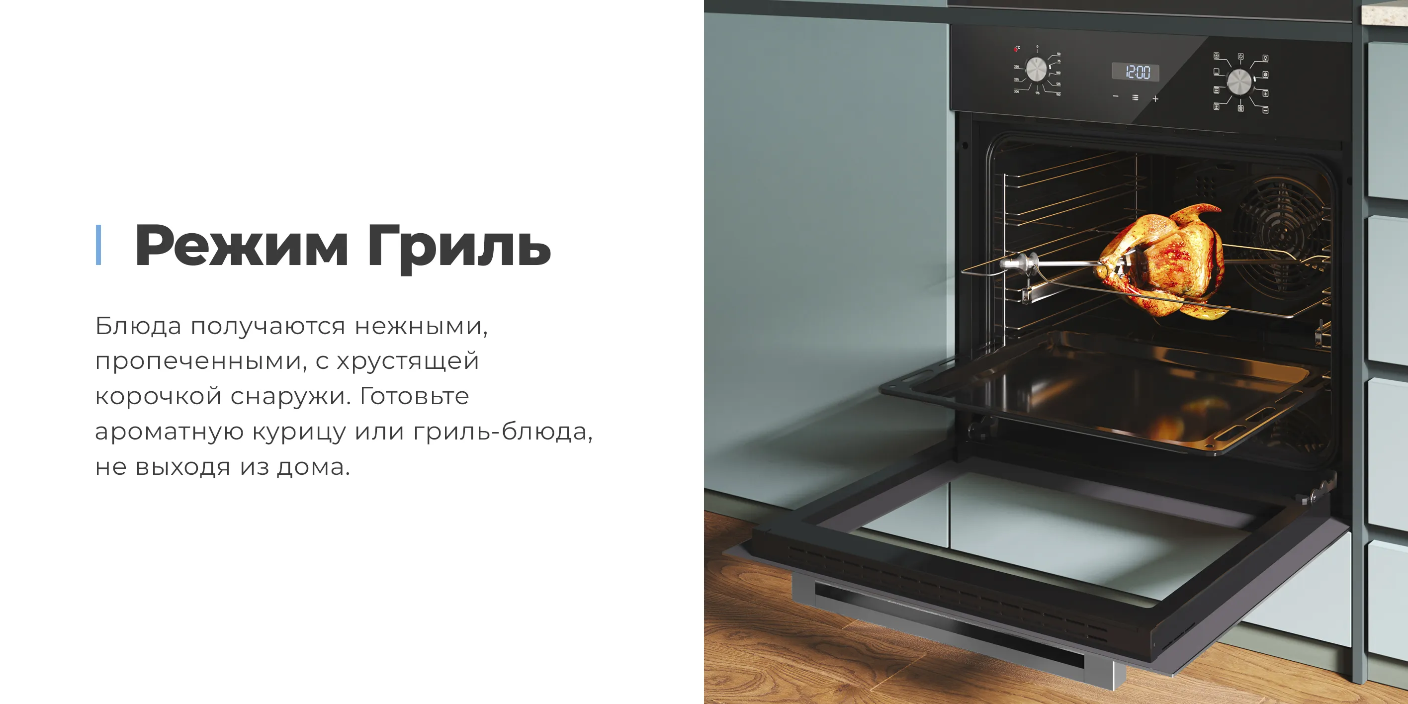 Режим гриль