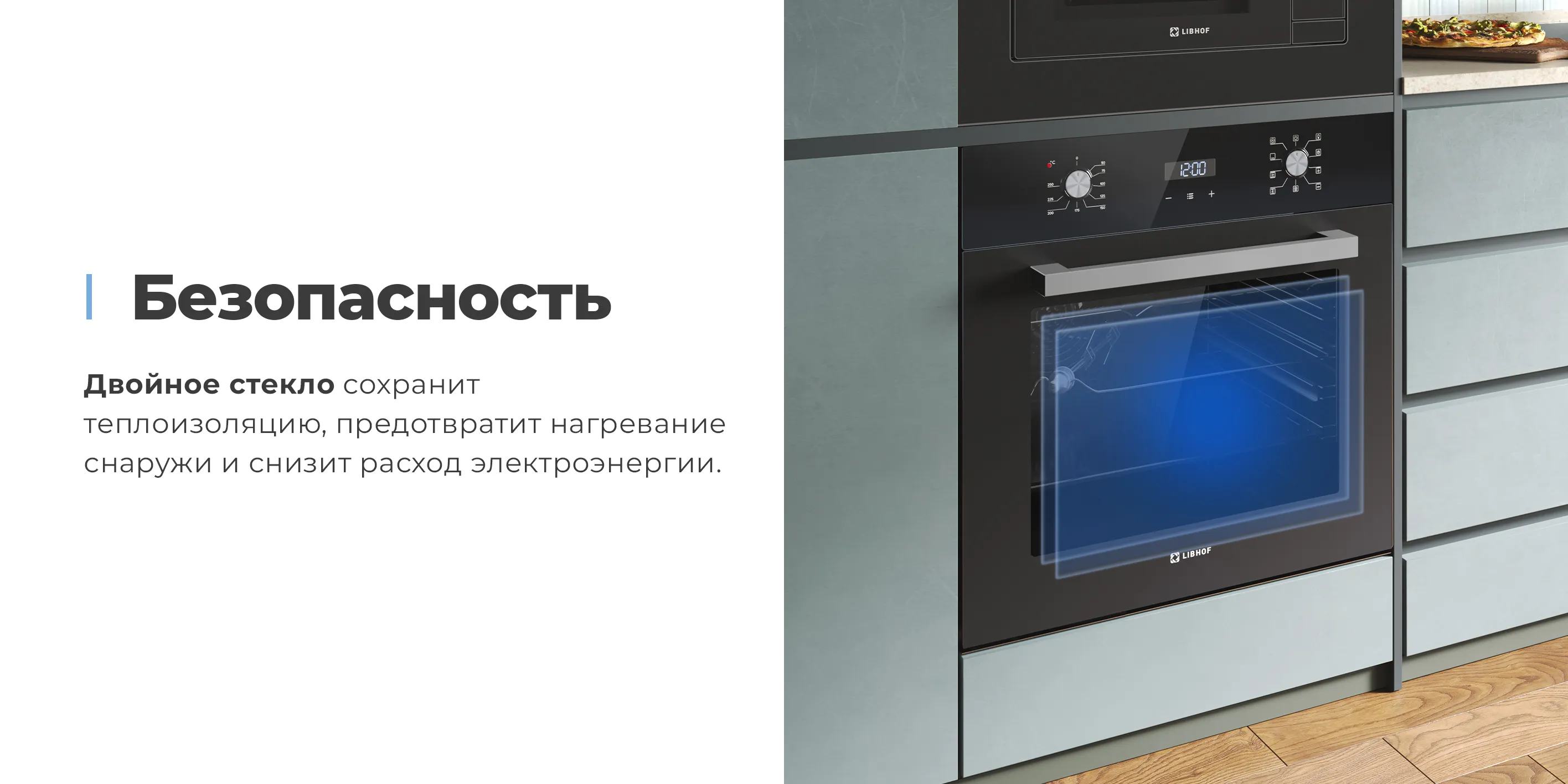 Безопасность