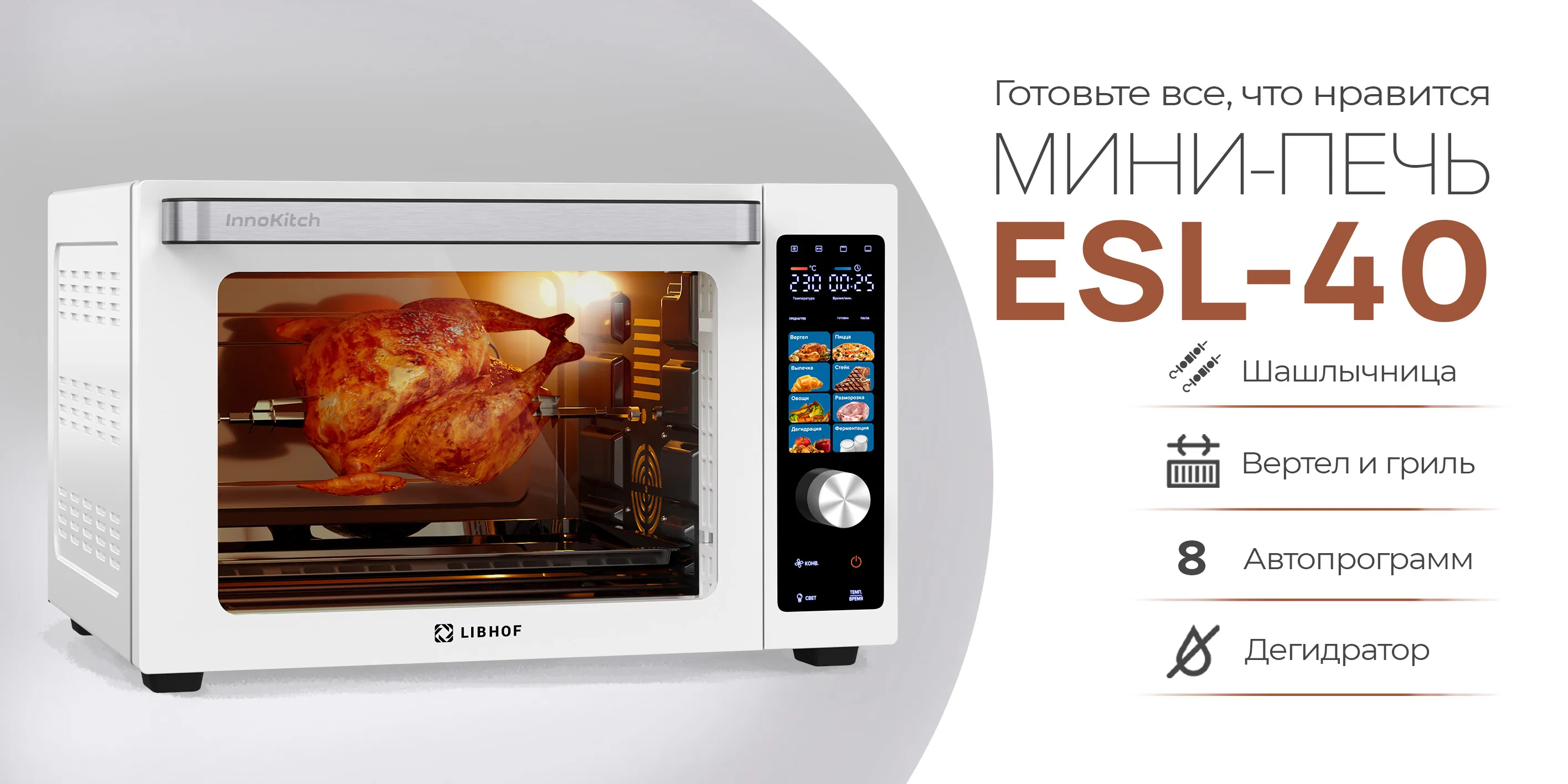 Мини-печь esl-40-white