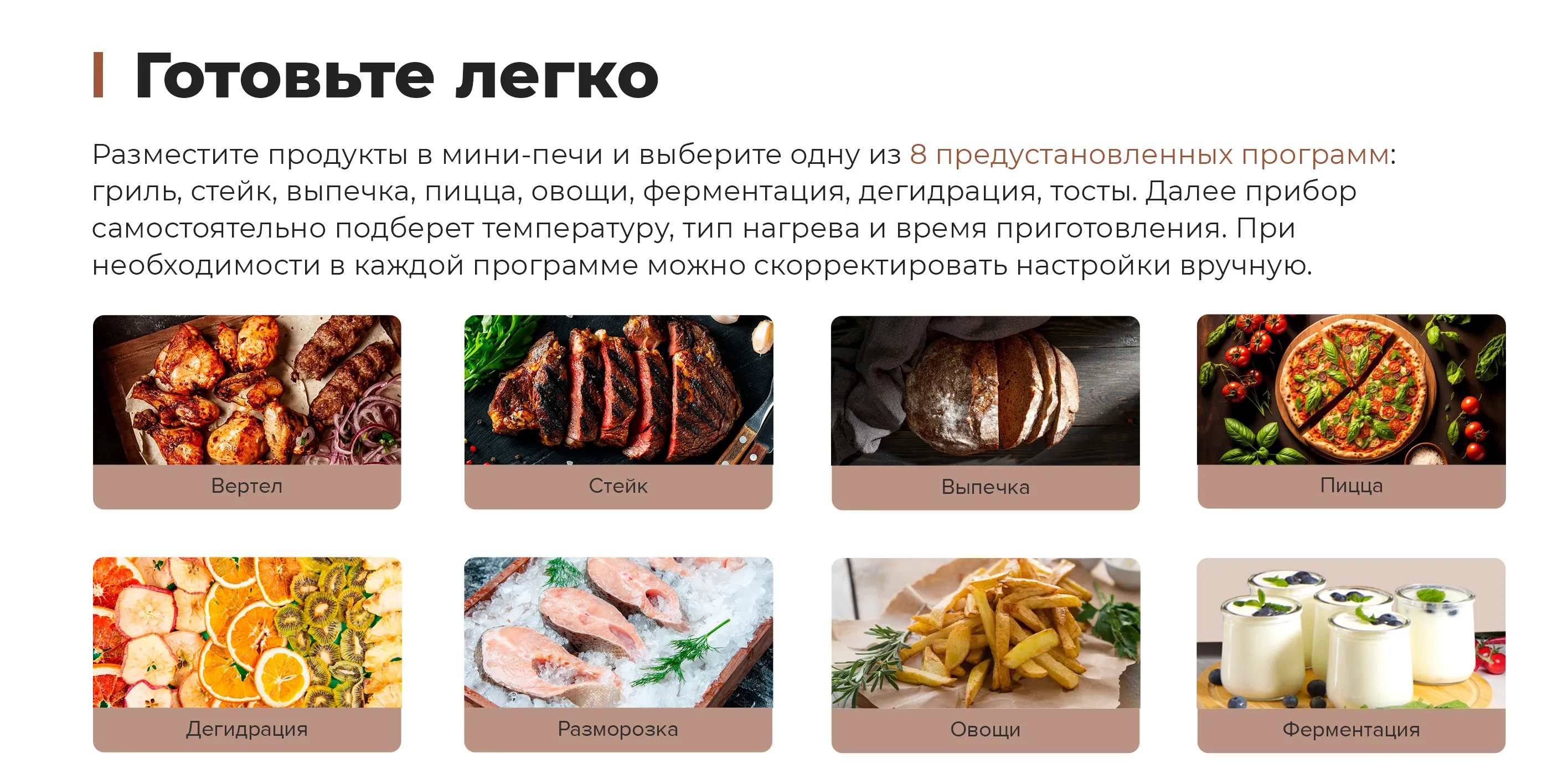 Готовьте легко