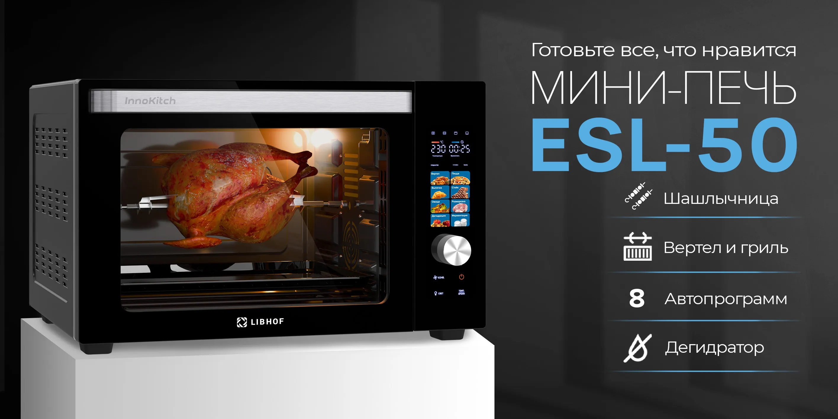 Мини-печь esl-50-black