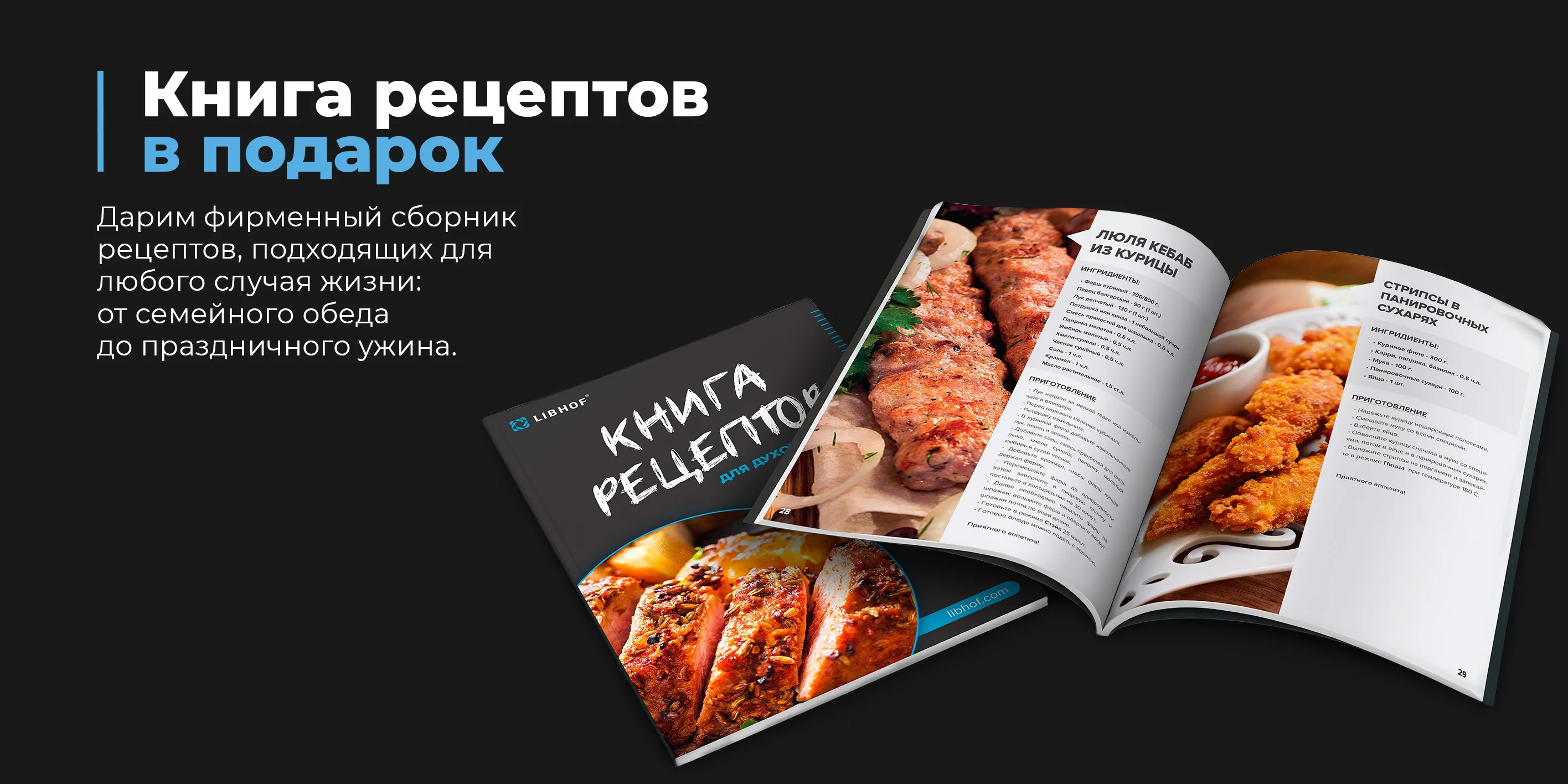 Книга рецептов