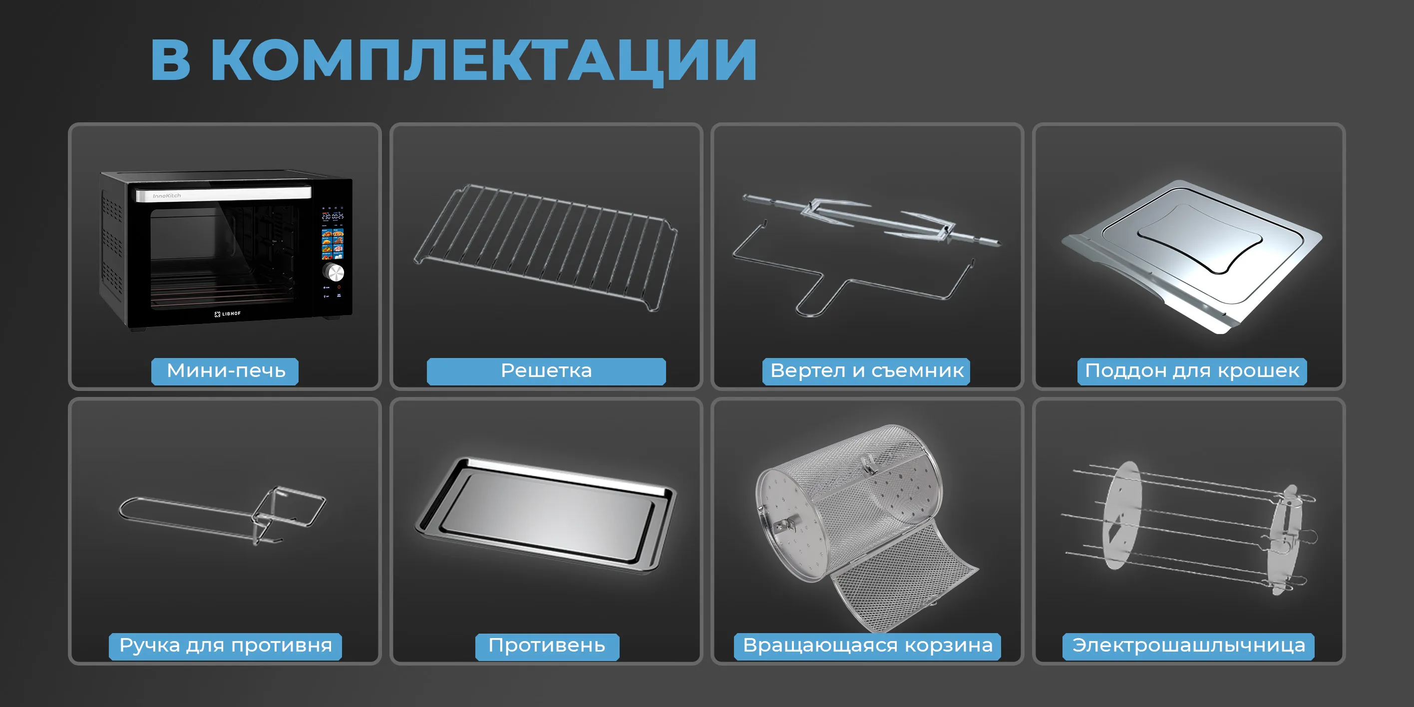 В комплектации