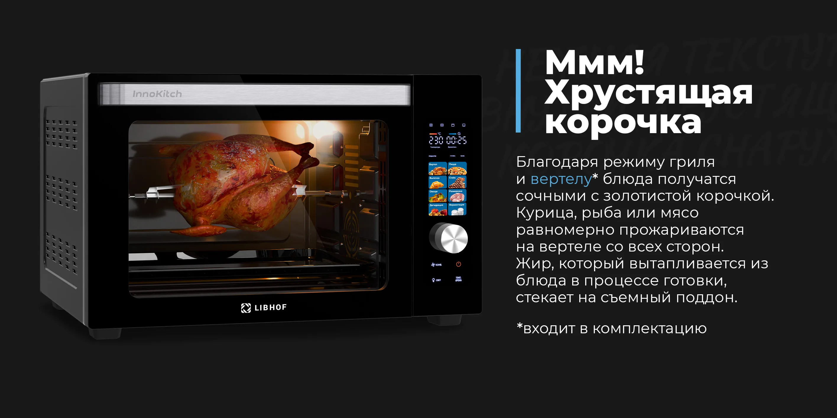 Хрустящая корочка