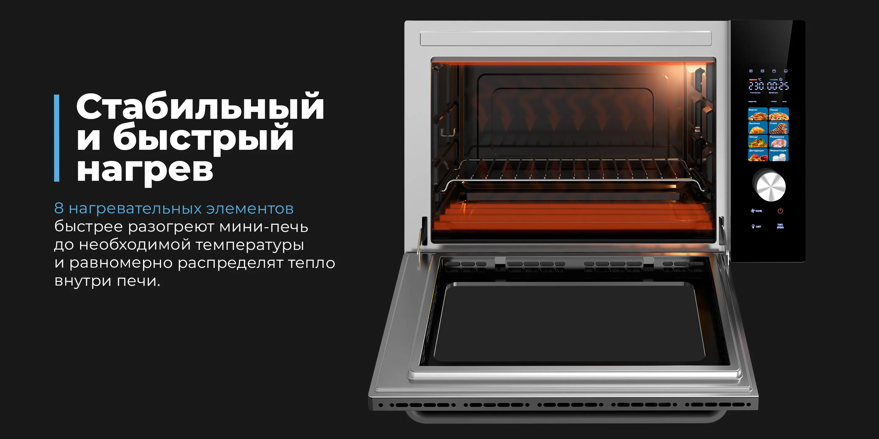 Стабильный и быстрый нагрев