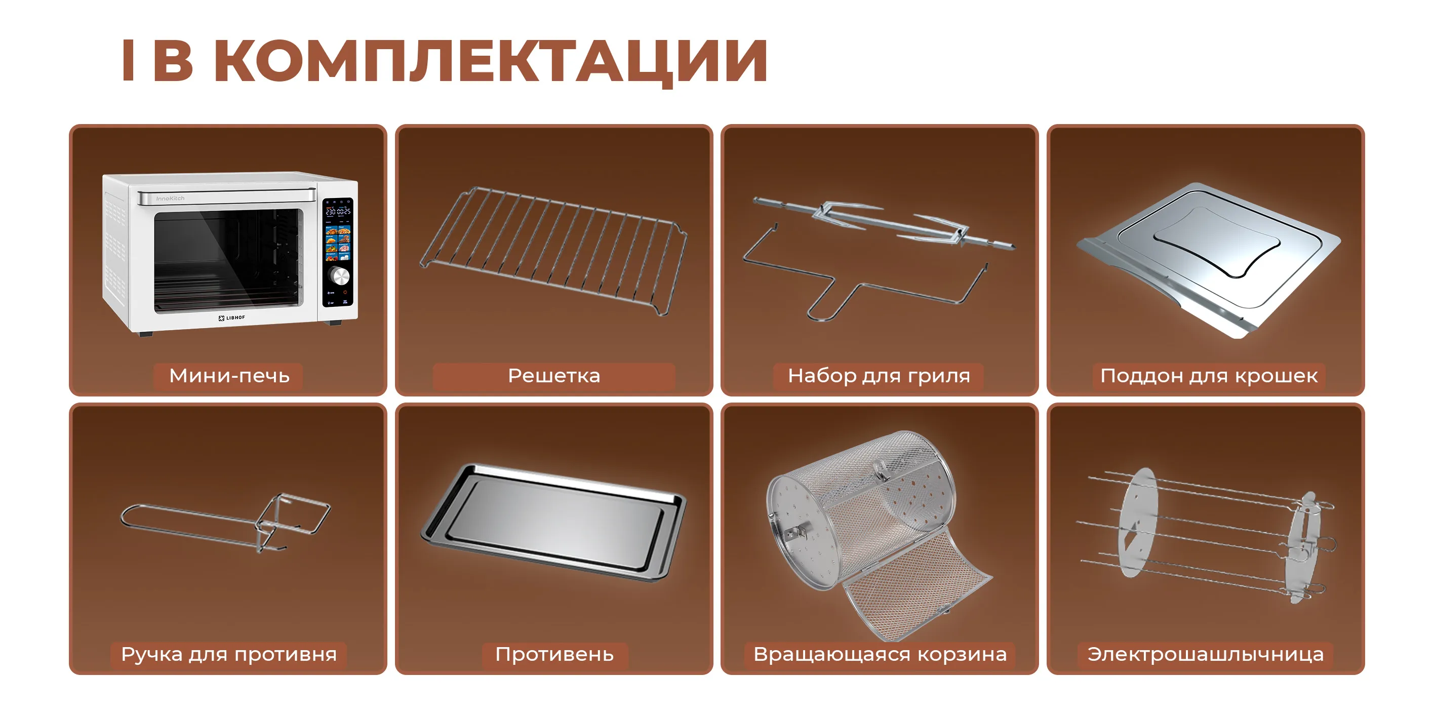 В комплектации