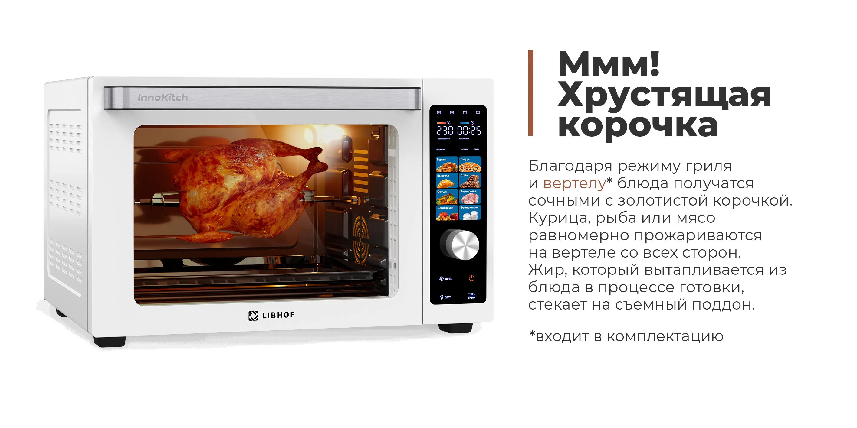 Хрустящая корочка