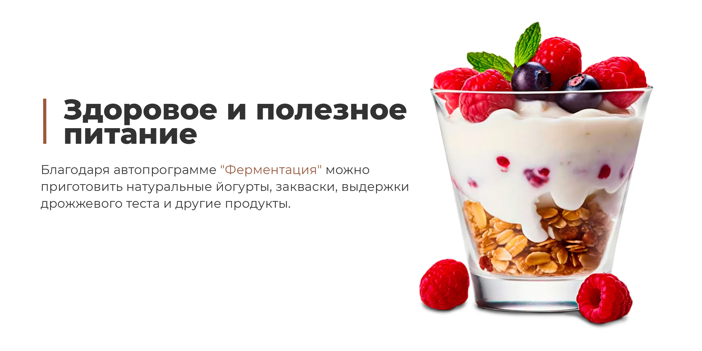 Здоровое и полезное питание