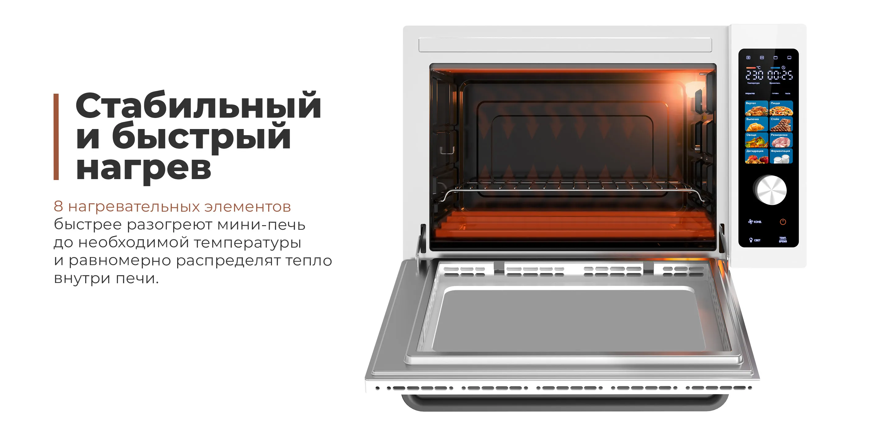 Стабильный и быстрый нагрев