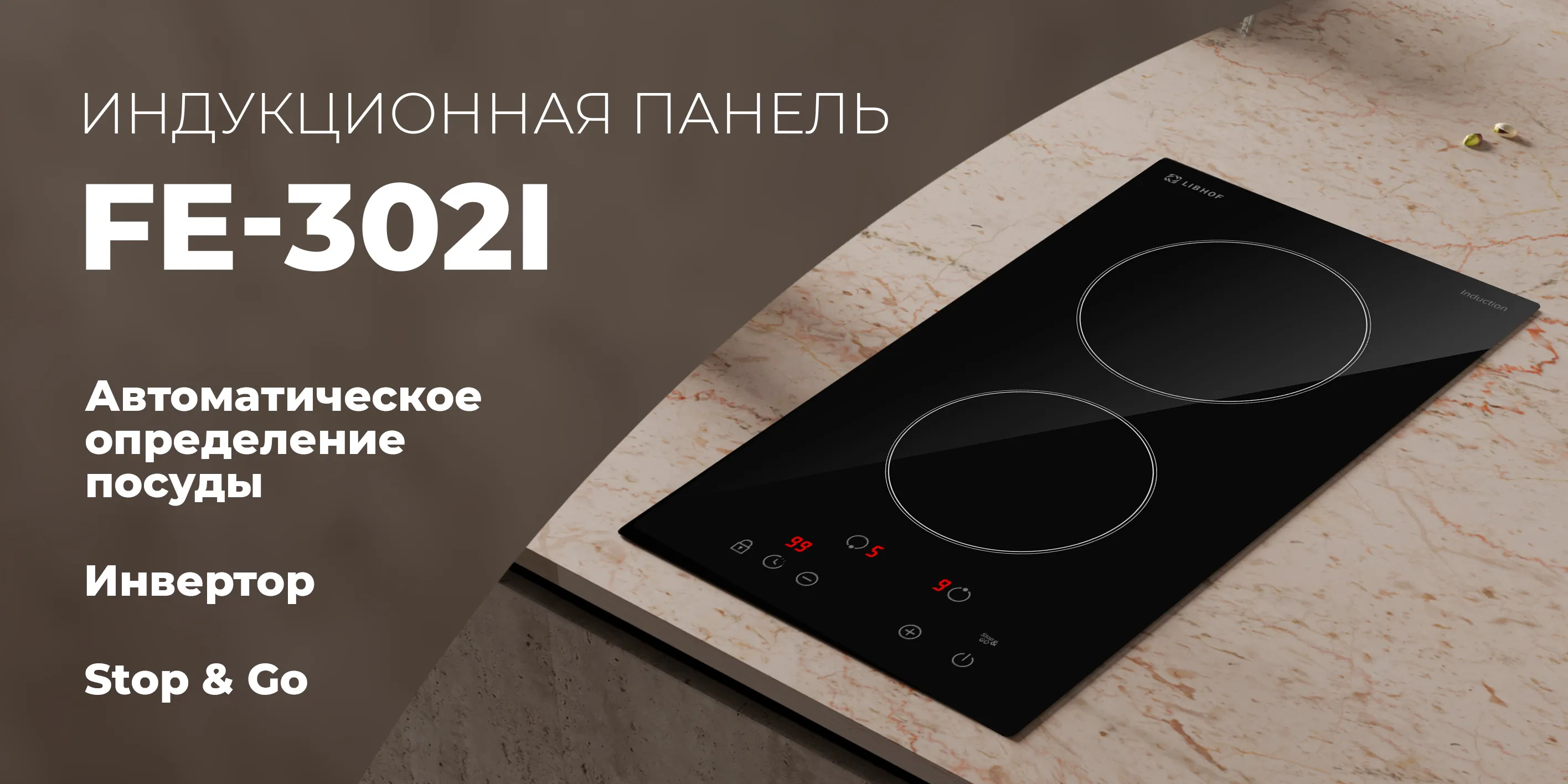 Индукционная панель fe-302i-black