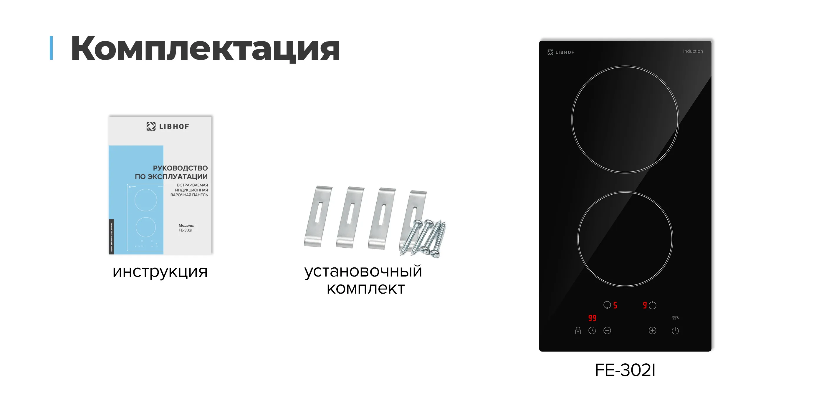 Комплектация