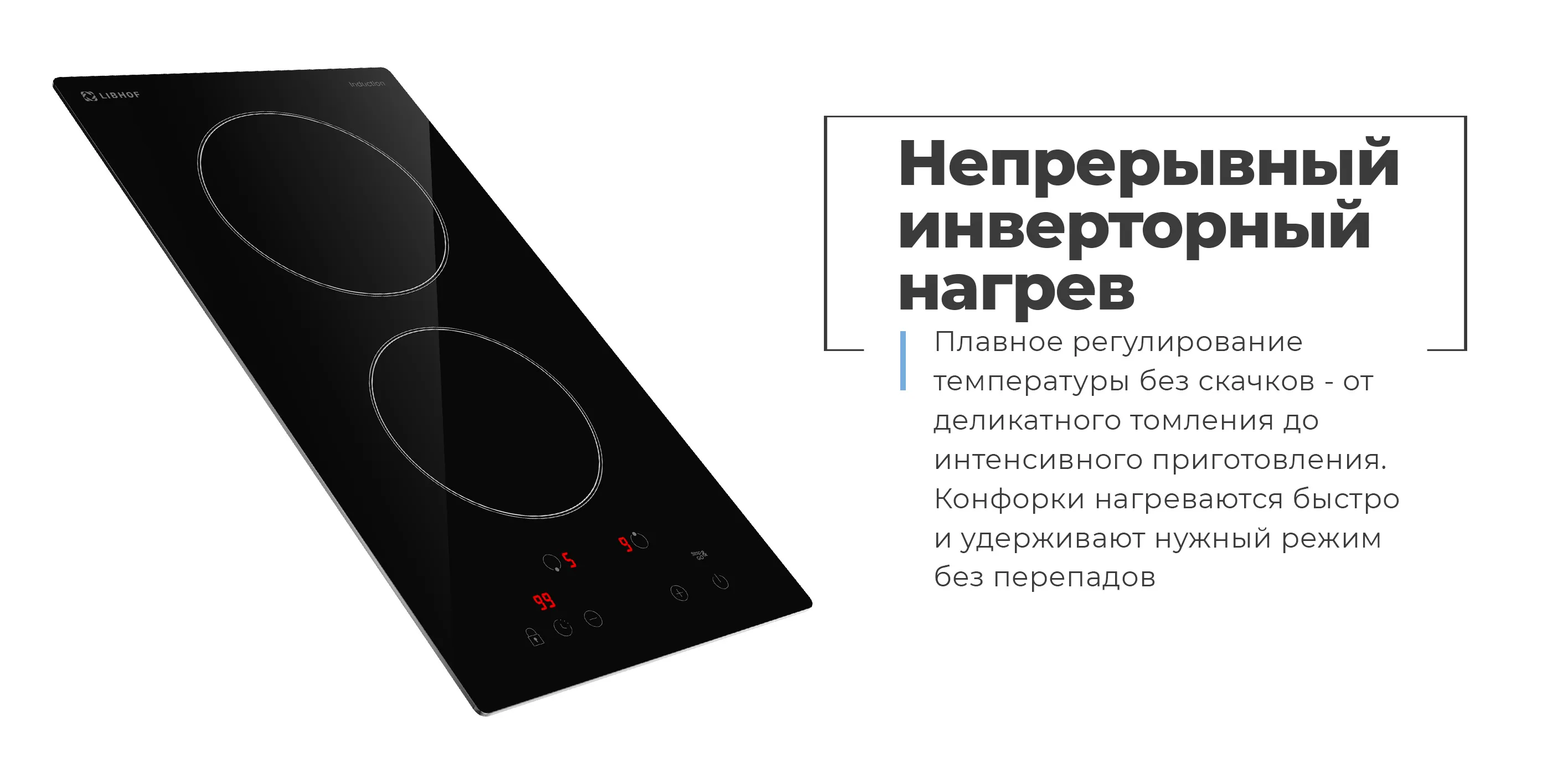 Непрерывный нагрев