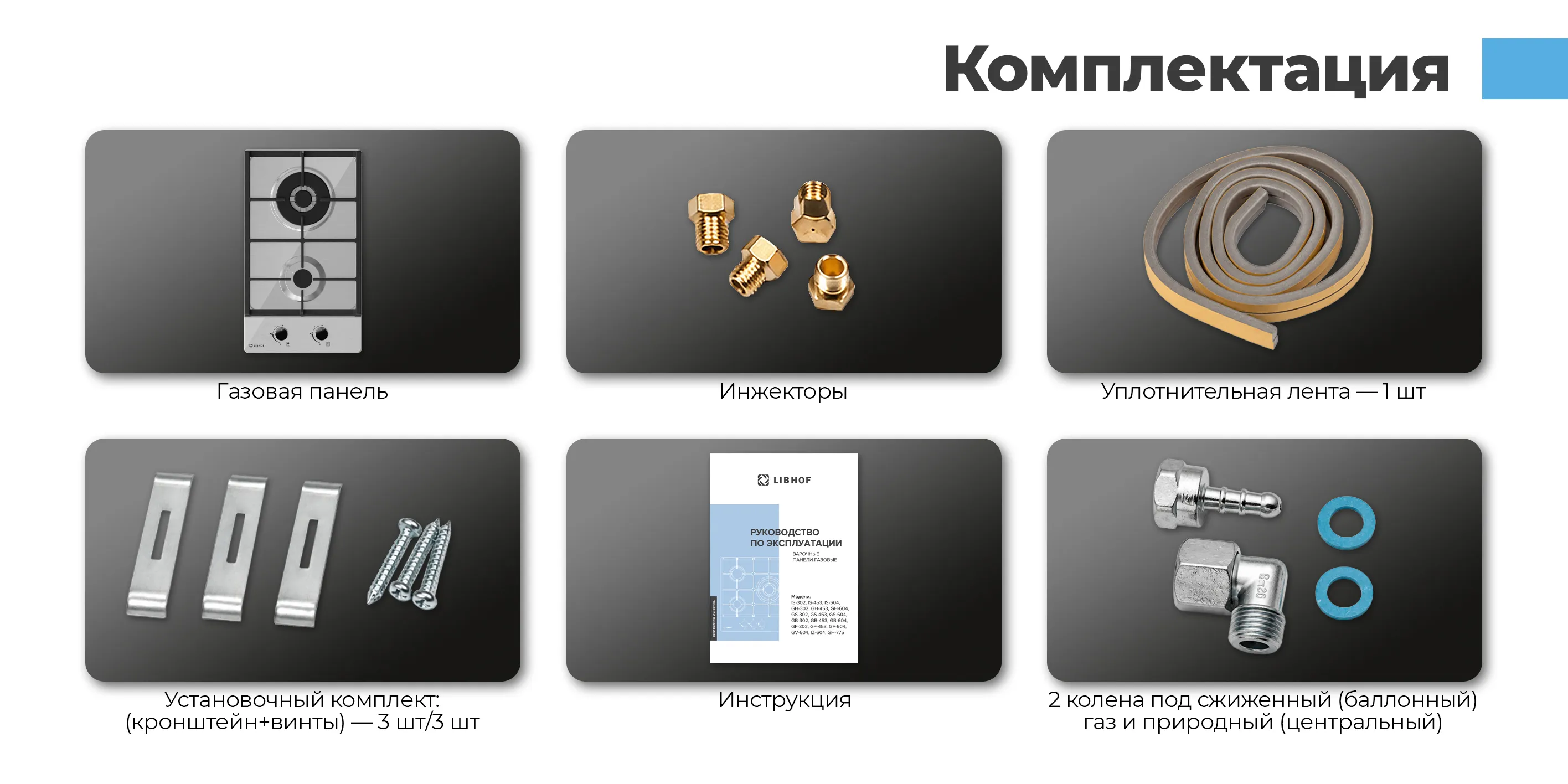 Комплектация