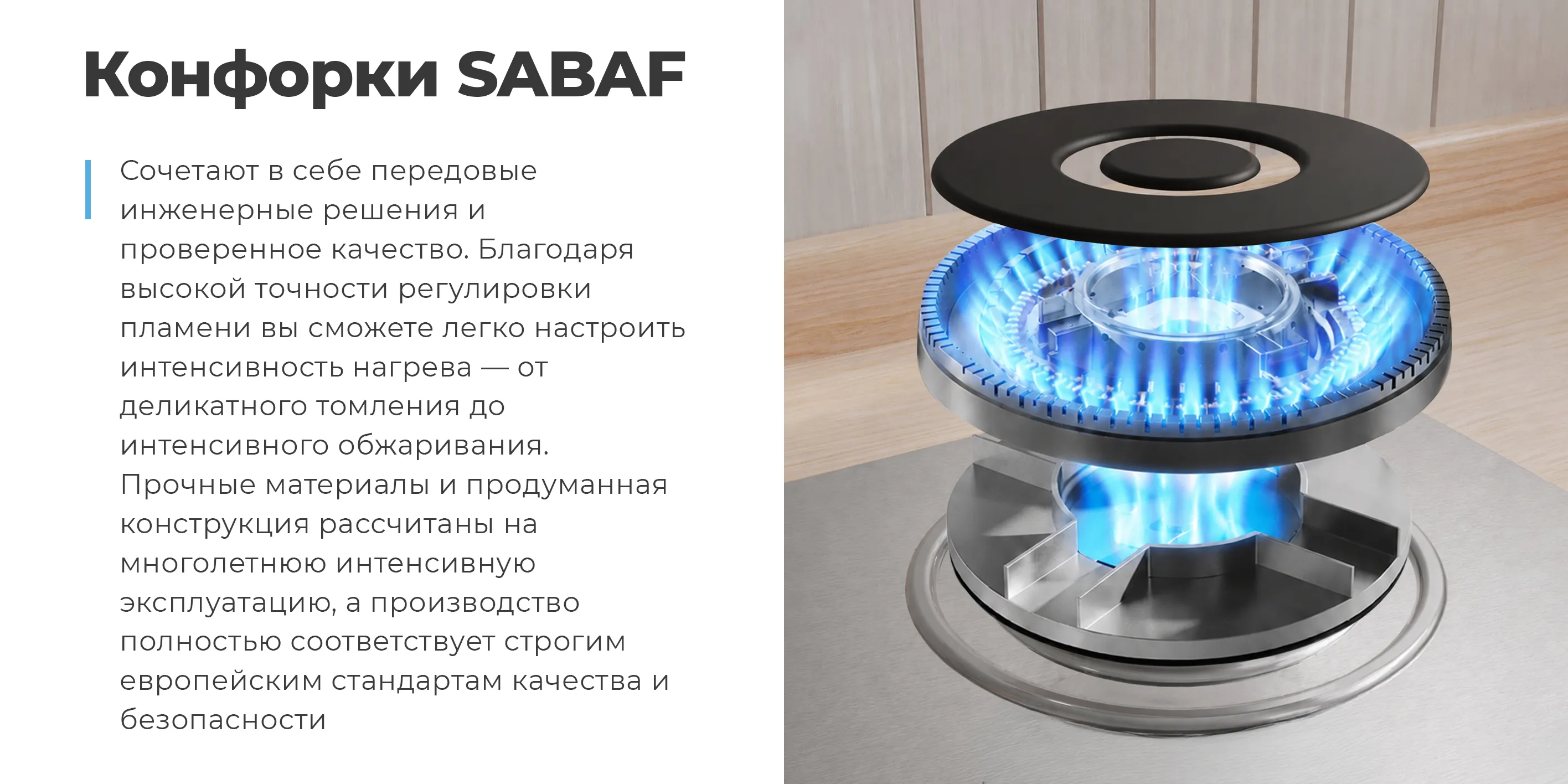 SABAF