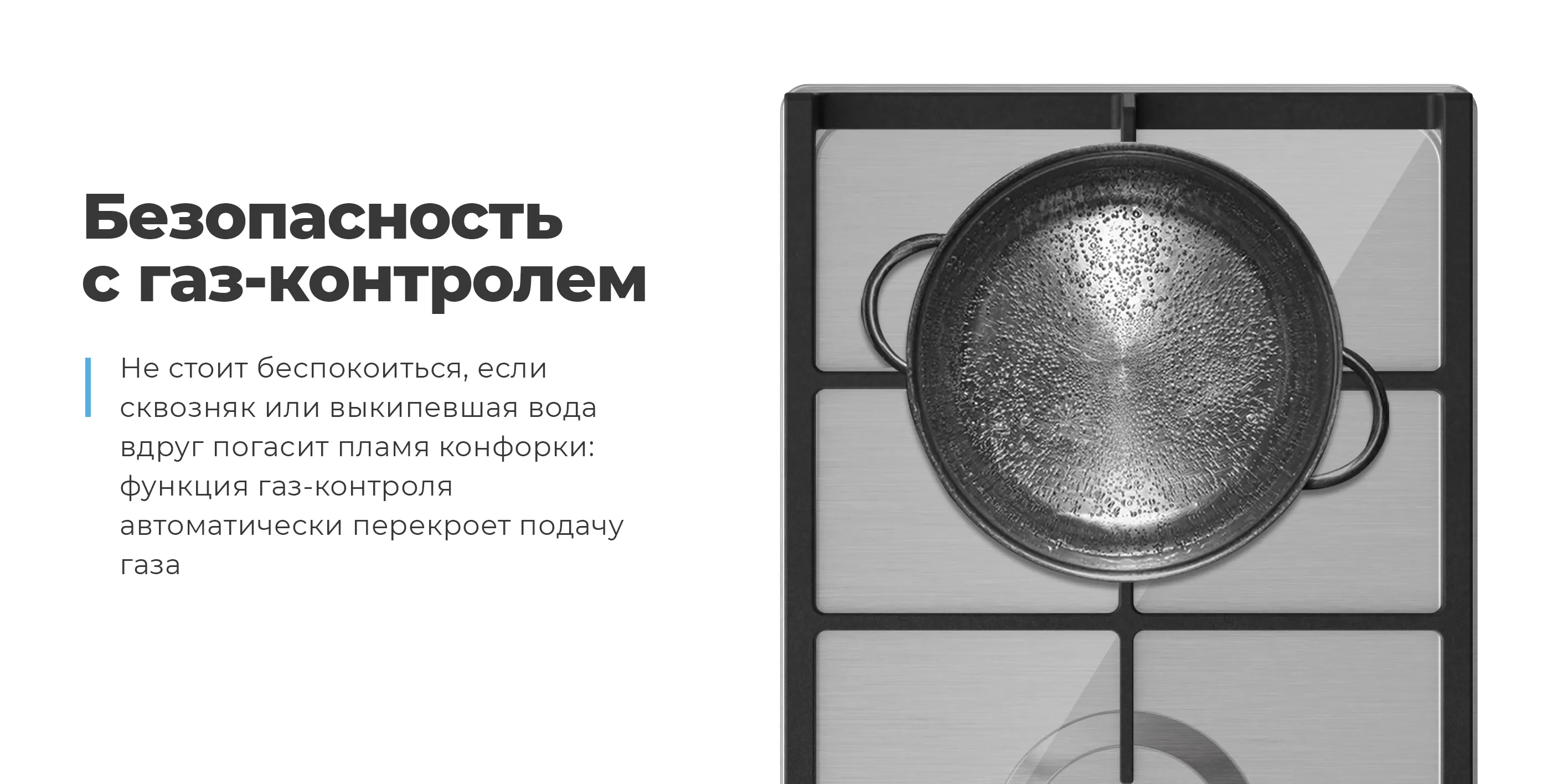 Безопасность с газ-контролем