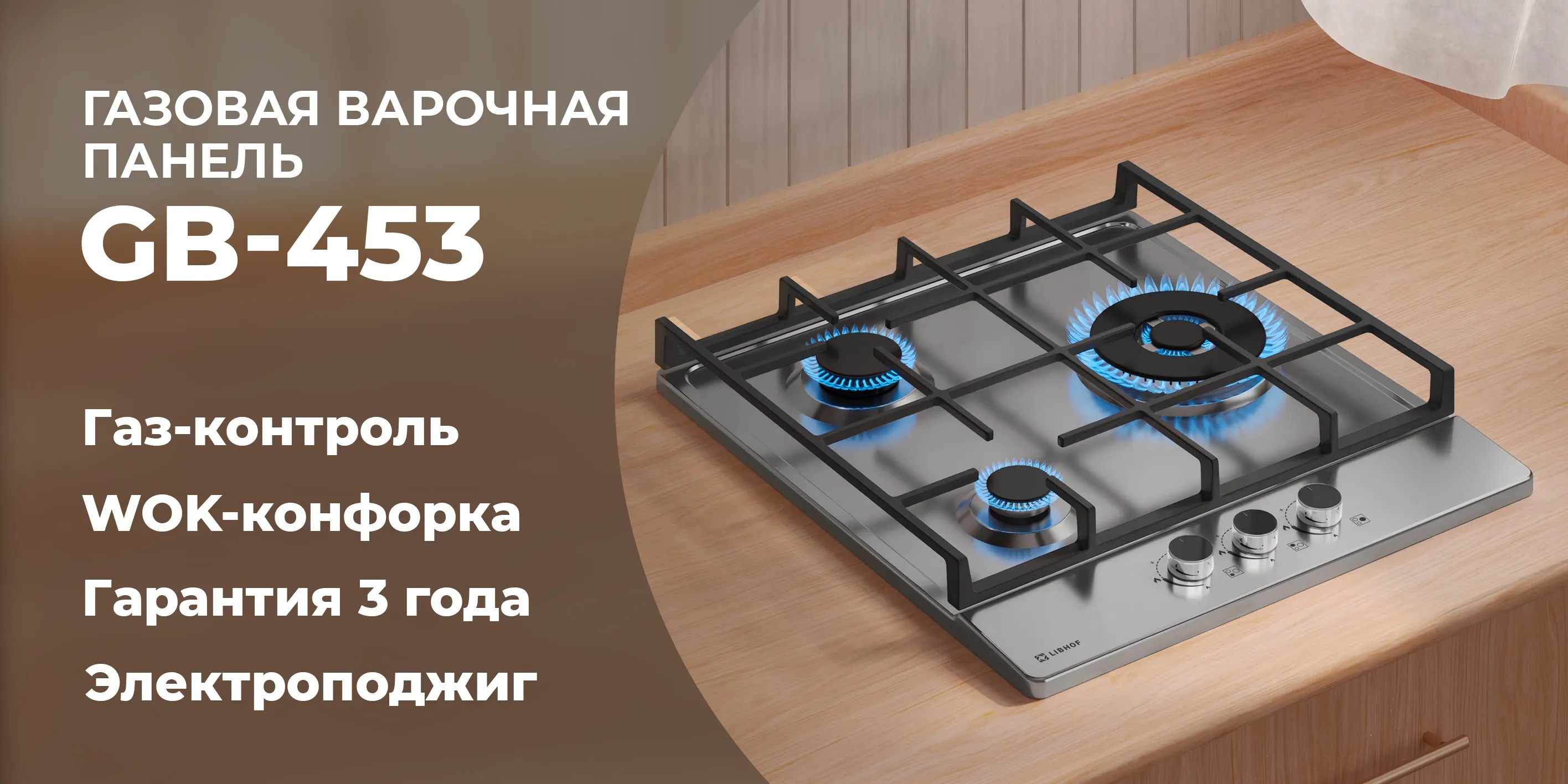 Газовая варочная панель gb-453-silver