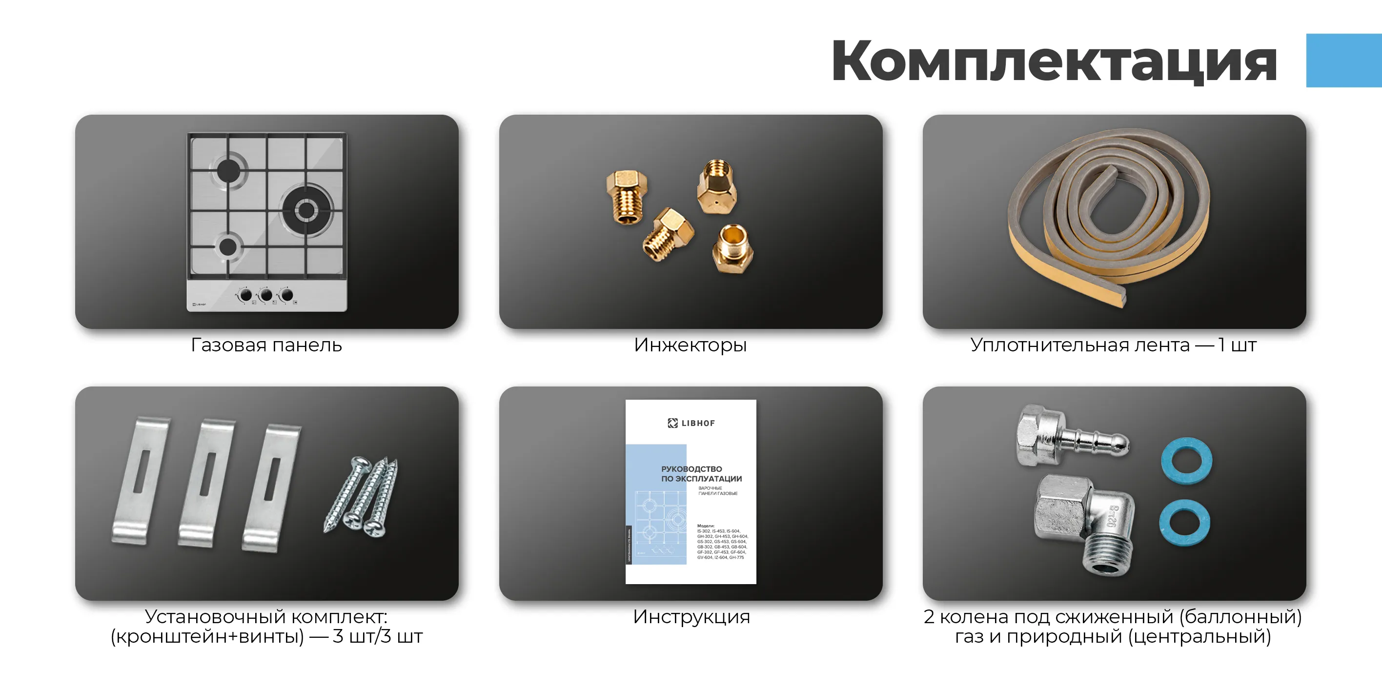 Комплектация