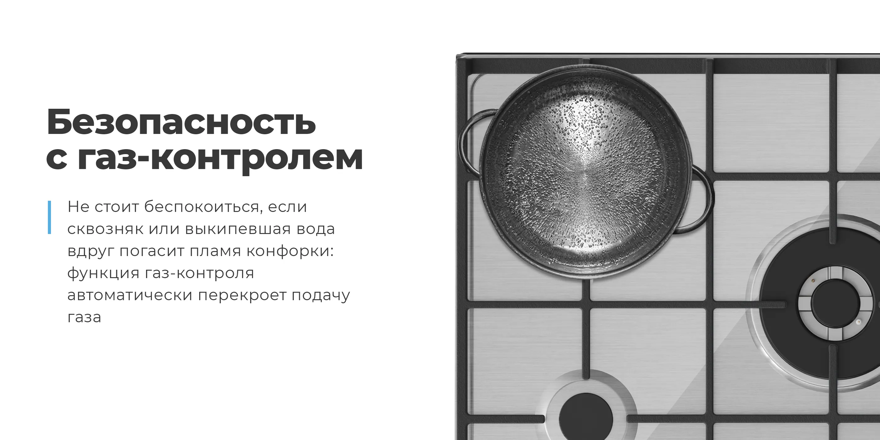 Безопасность с газ-контролем