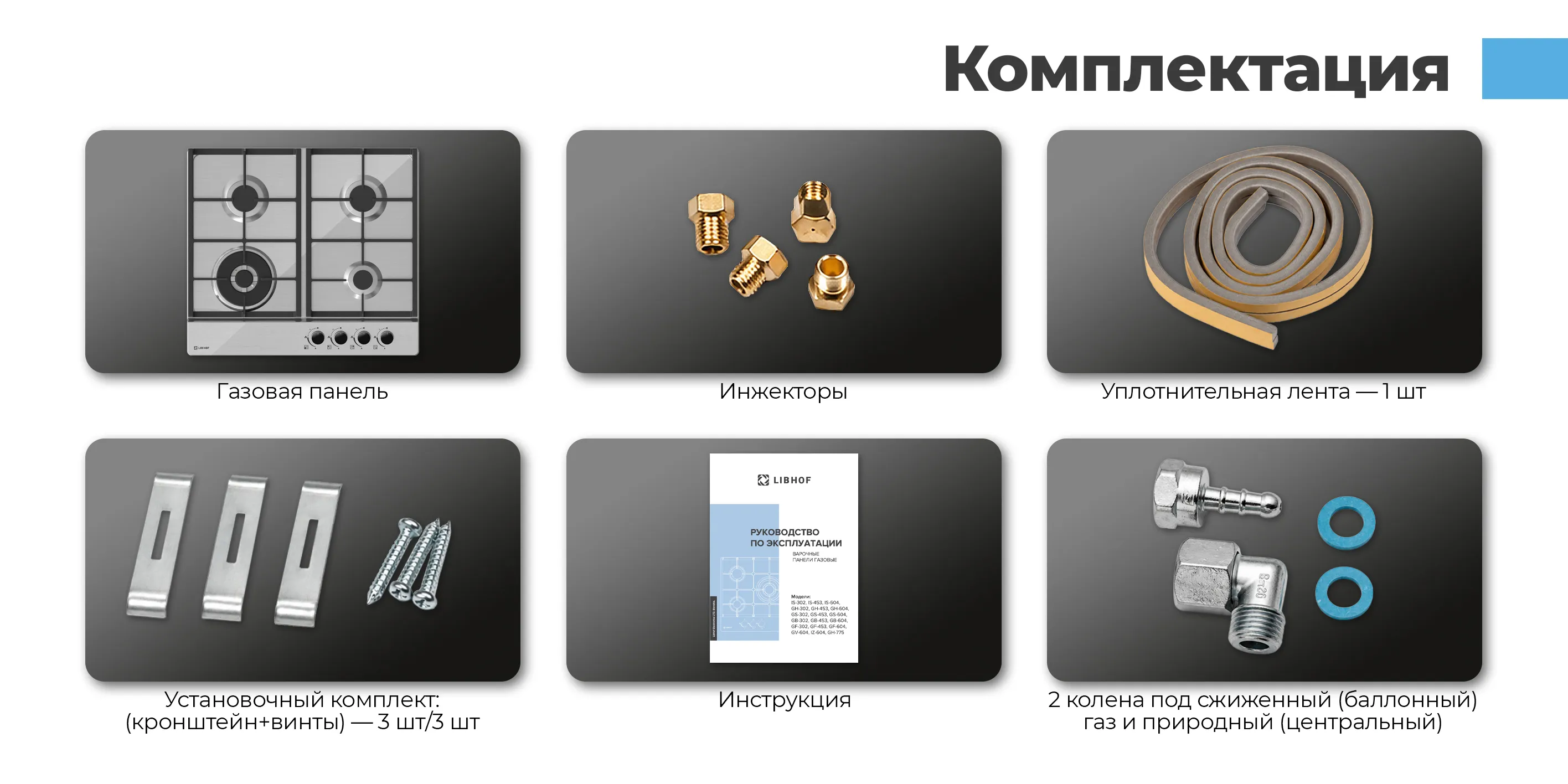 Комплектация