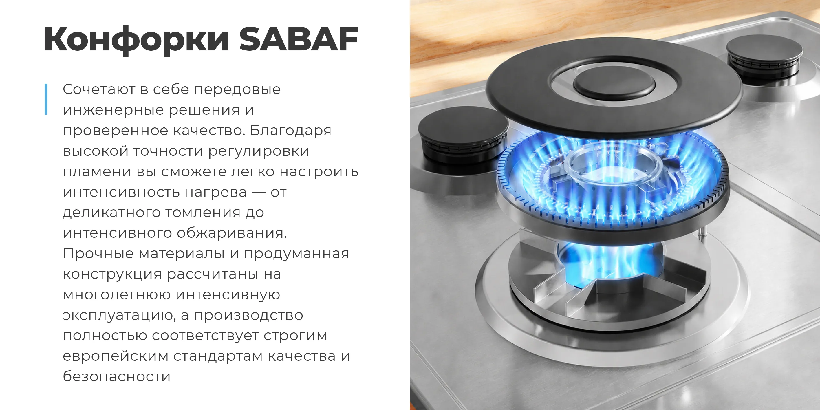 SABAF