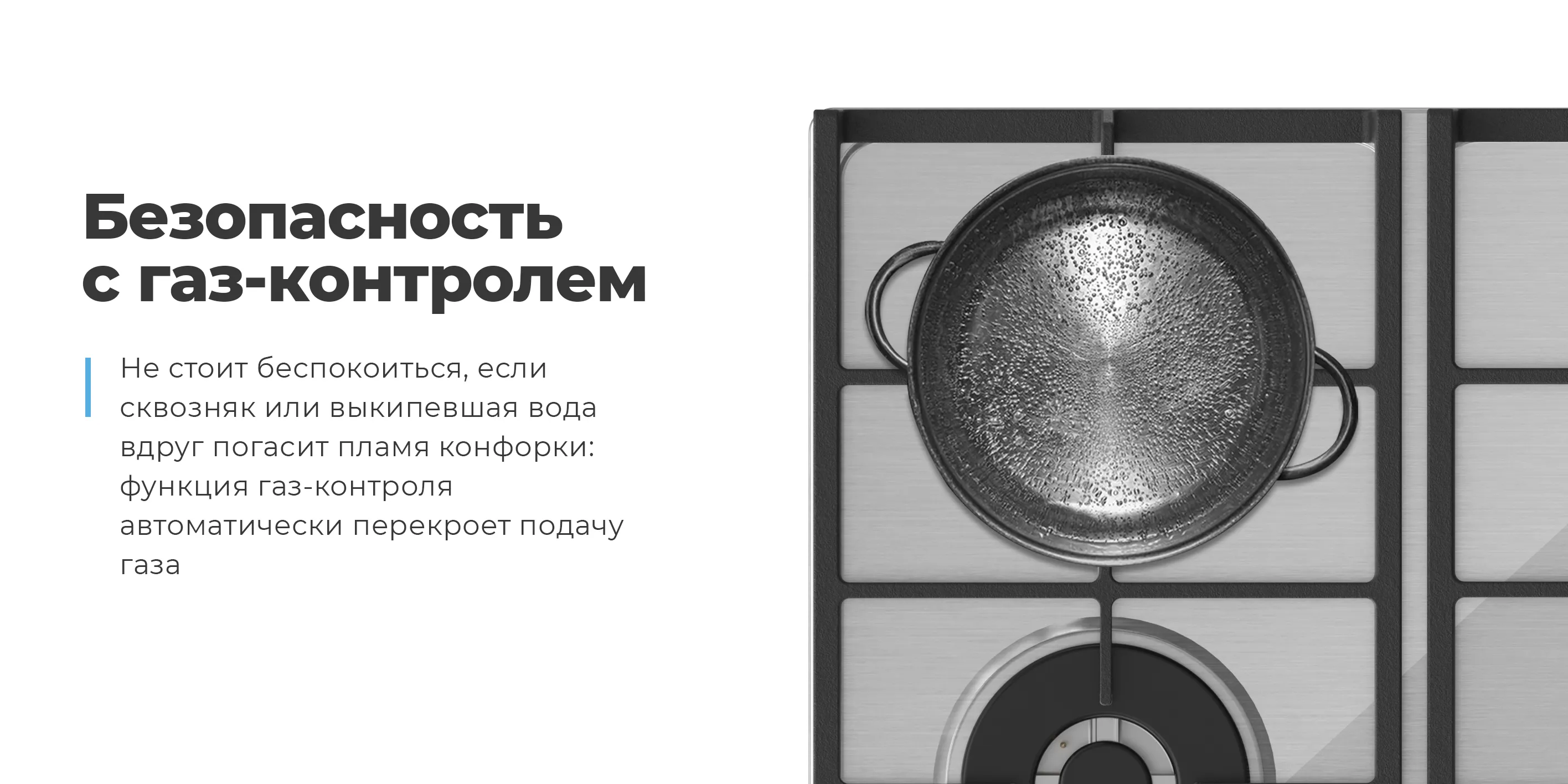 Безопасность с газ-контролем