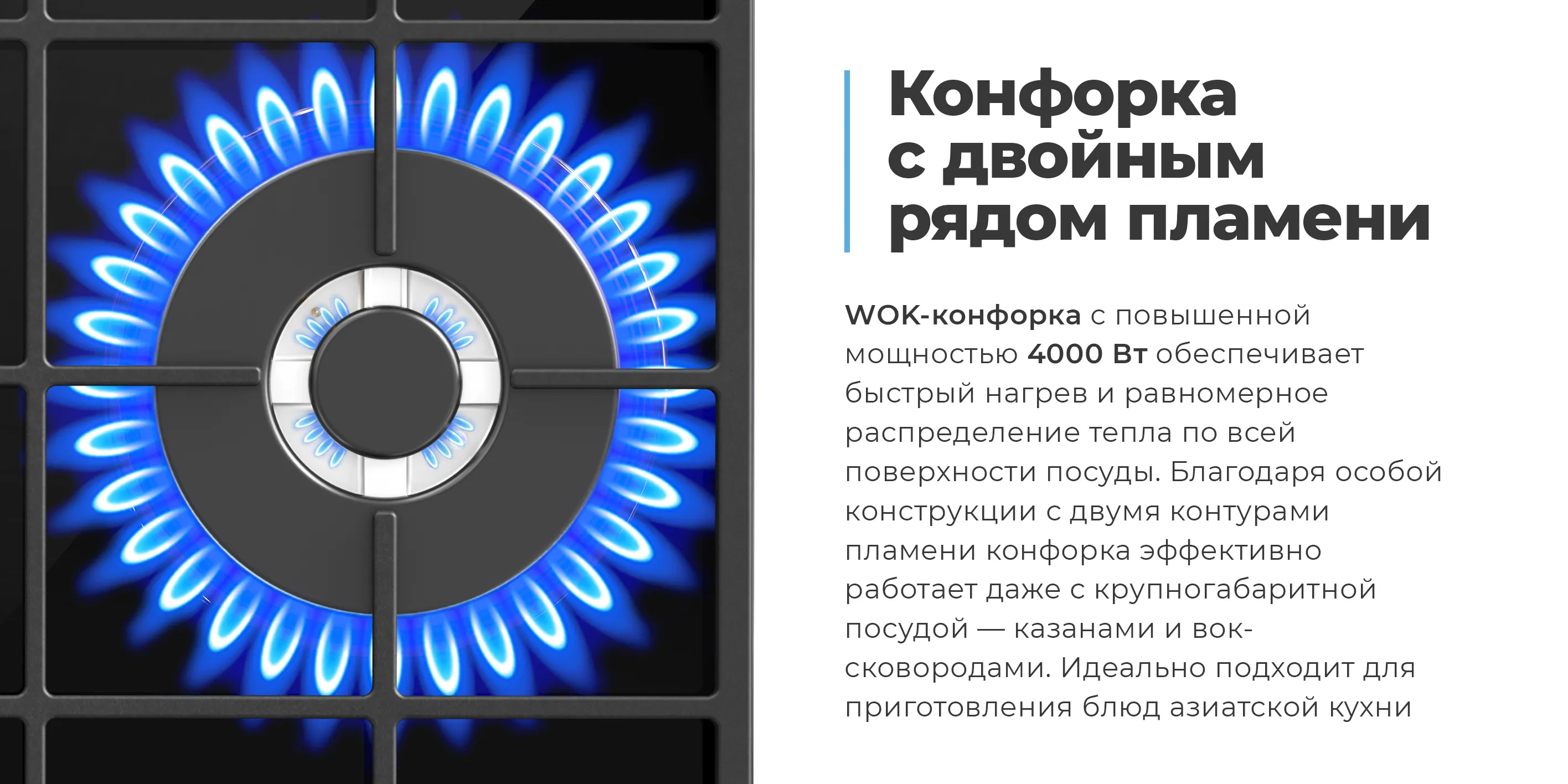 Конфорка с двойным рядом пламени