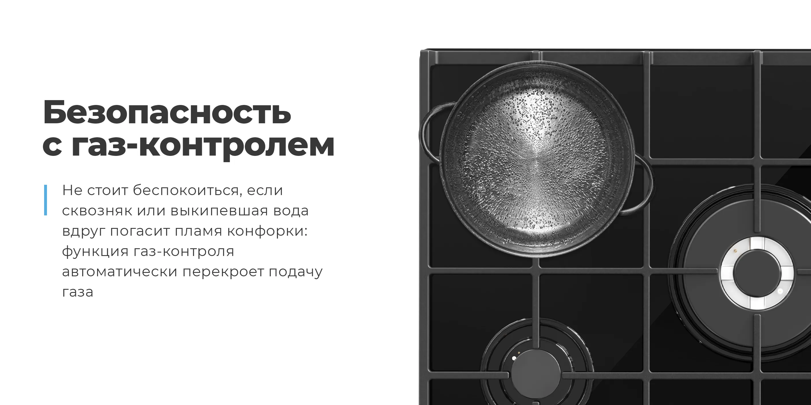 Безопасность с газ-контролем