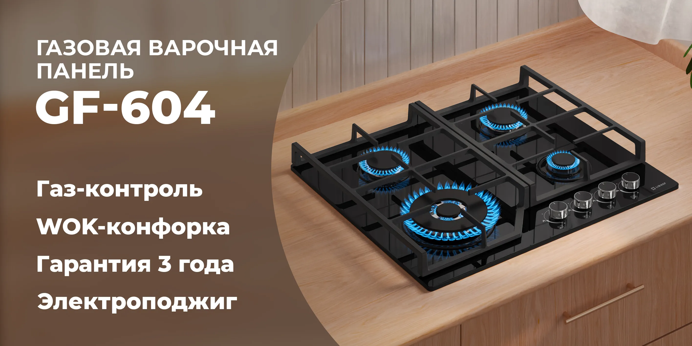 Газовая варочная панель gf-604-black