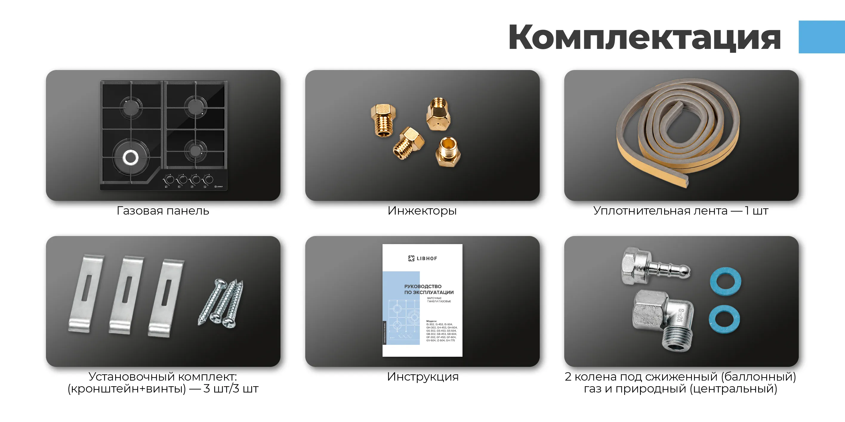 Комплектация