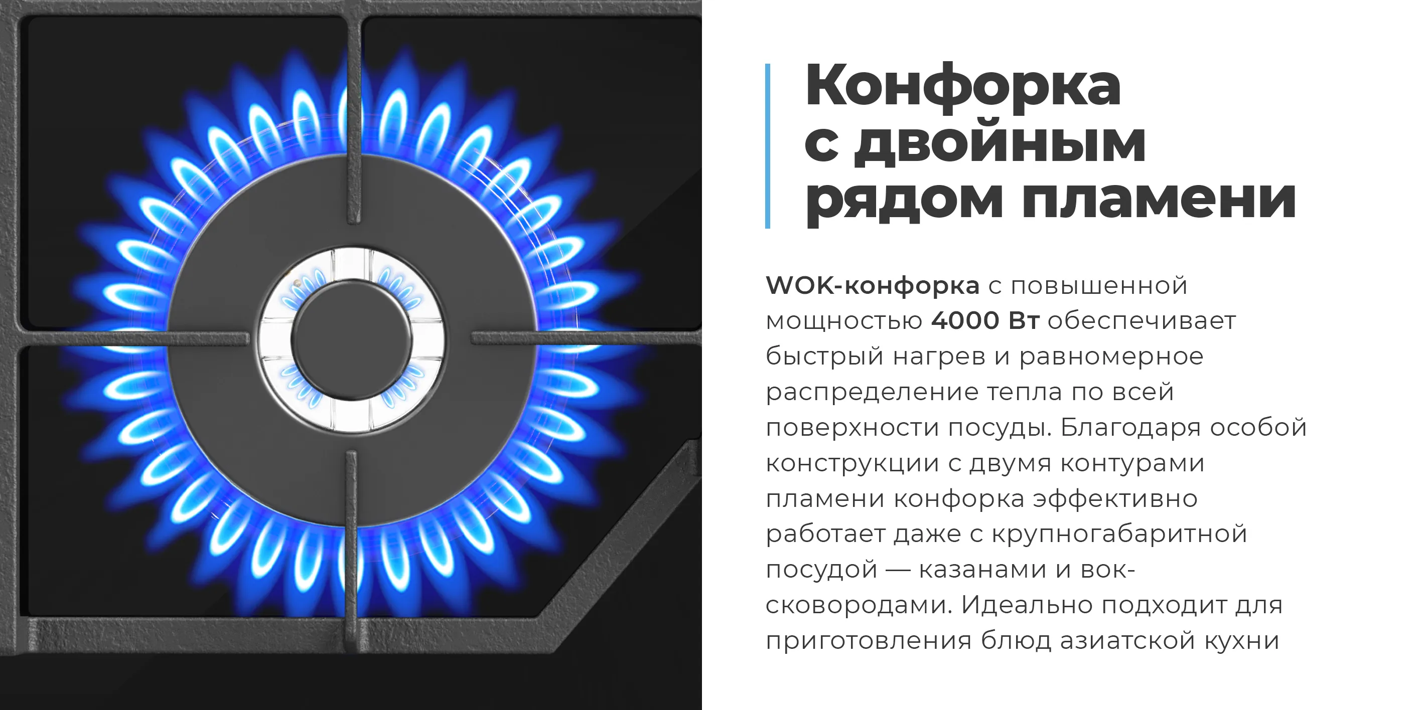 Конфорка с двойным рядом пламени