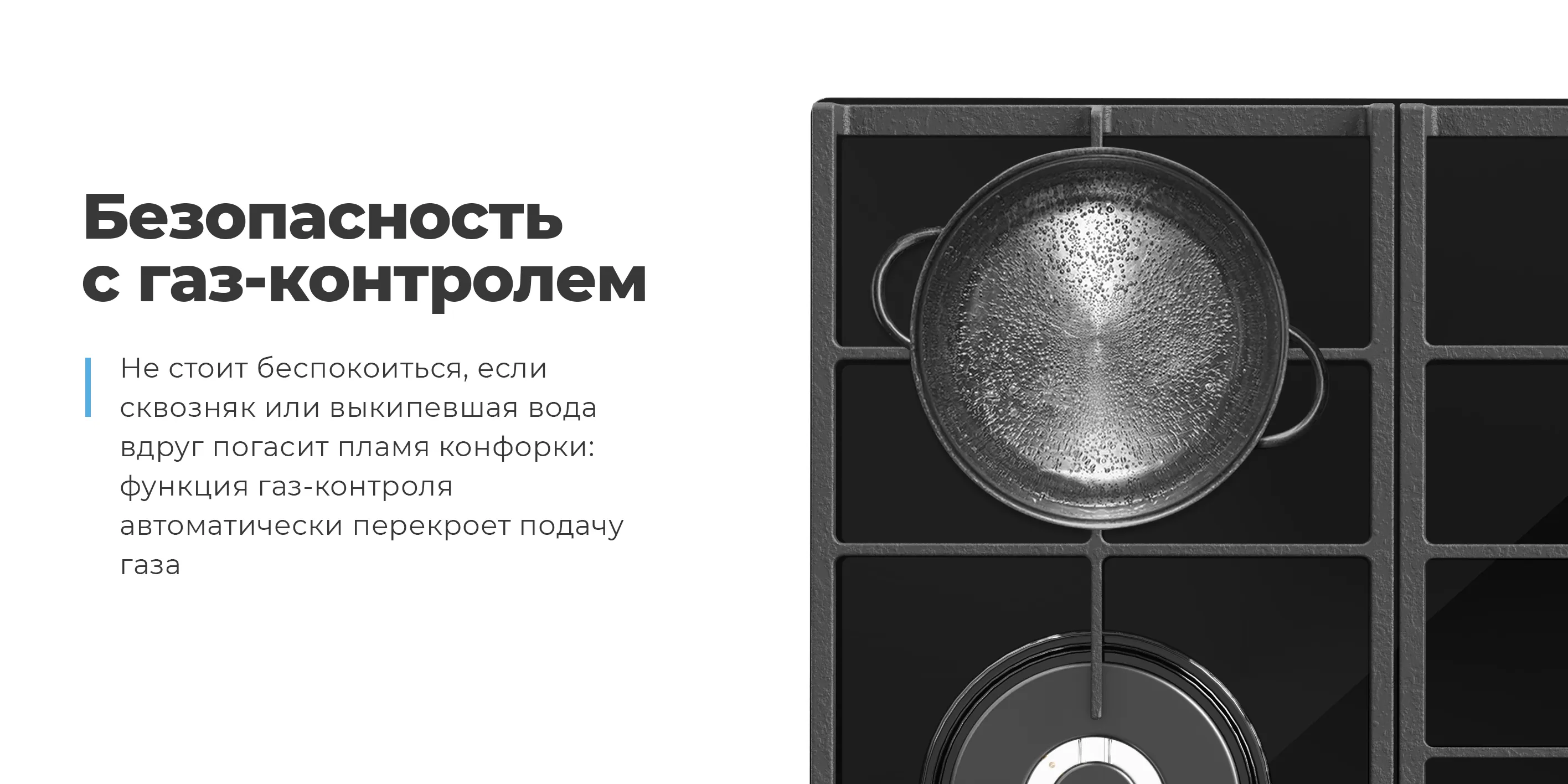 Безопасность с газ-контролем