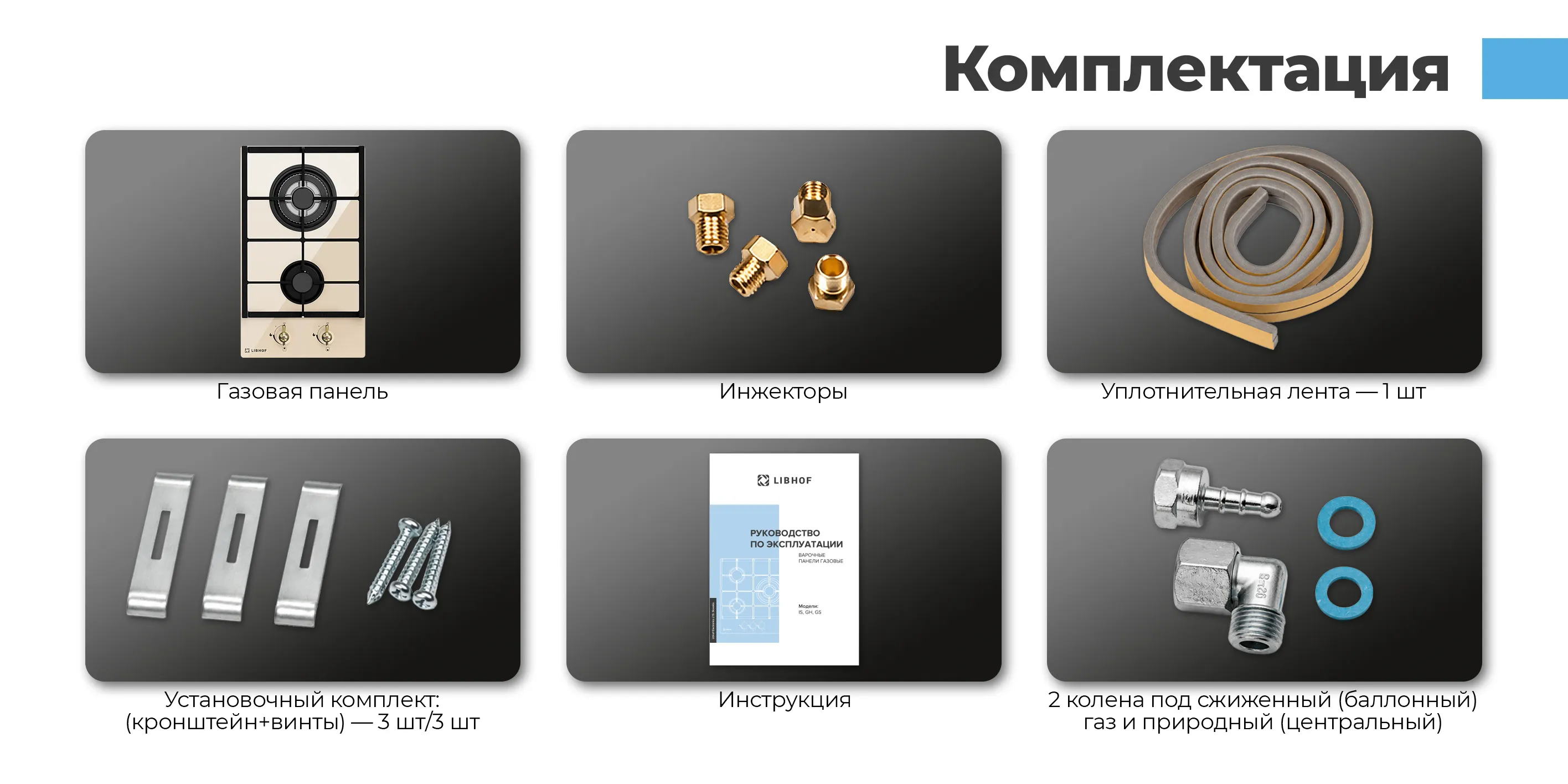 Комплектация