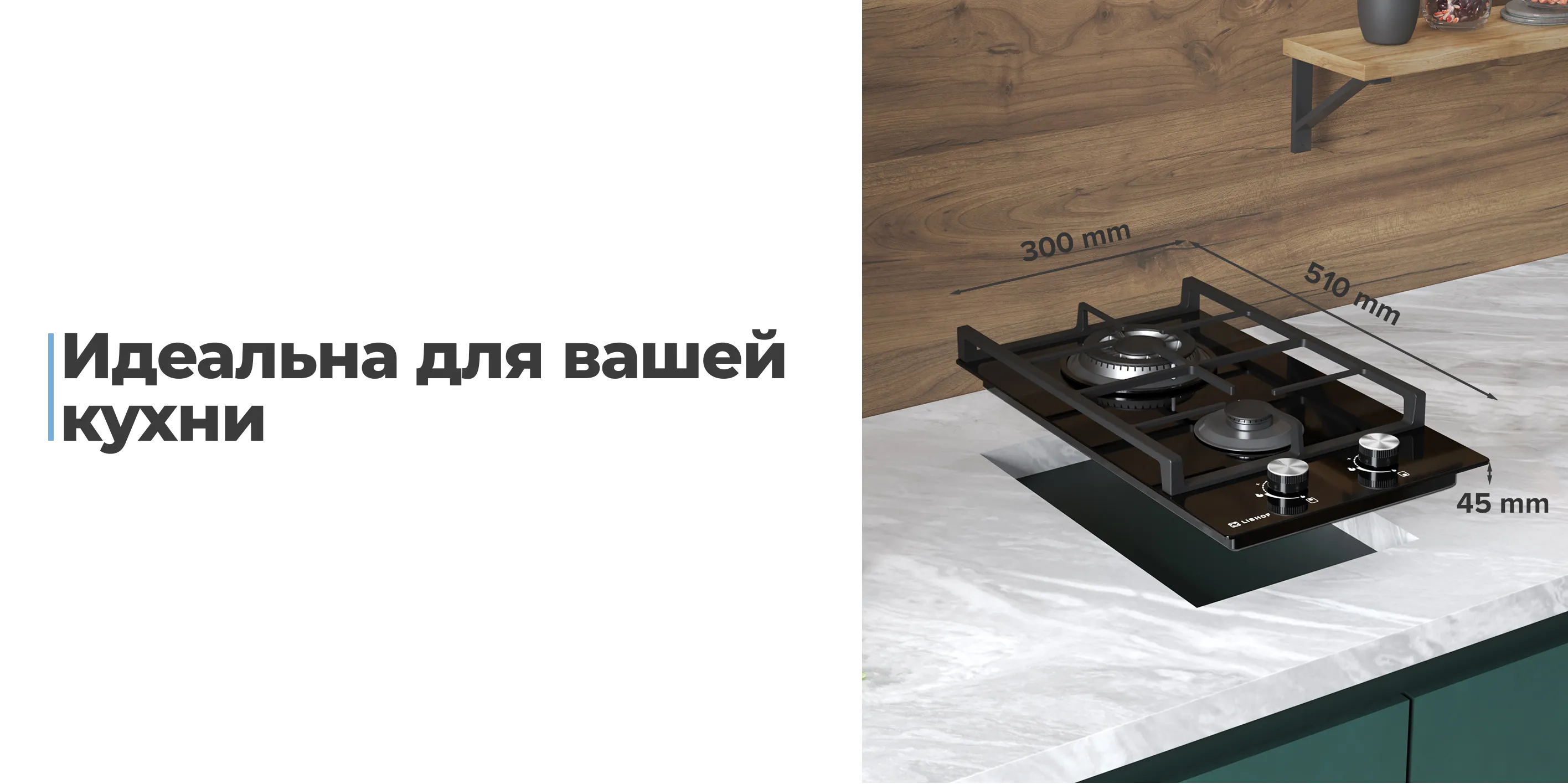 Идеально для вашей кухни