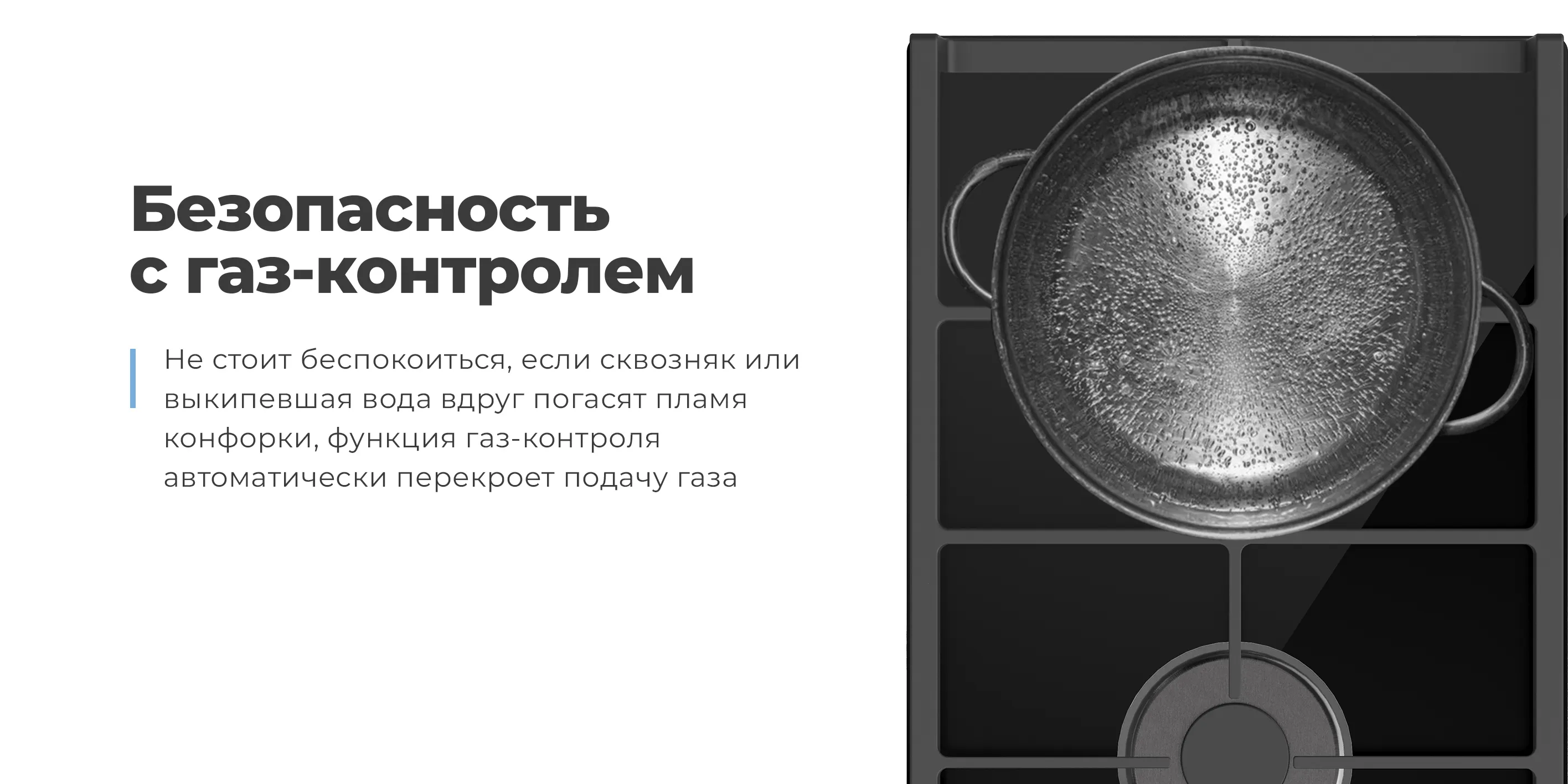Безопасность с газ-контролем