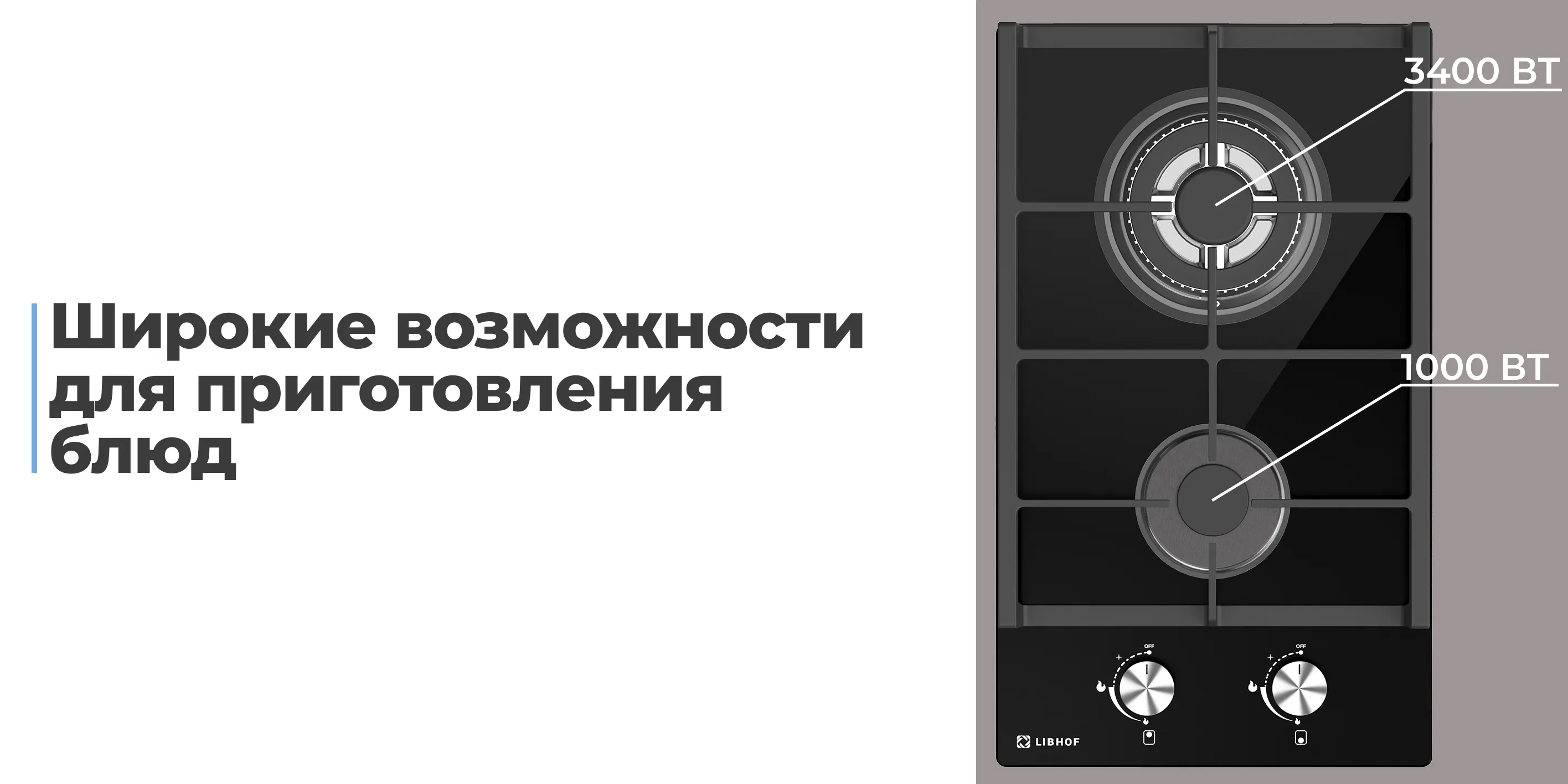 Широкие возможности для приготовления блюд