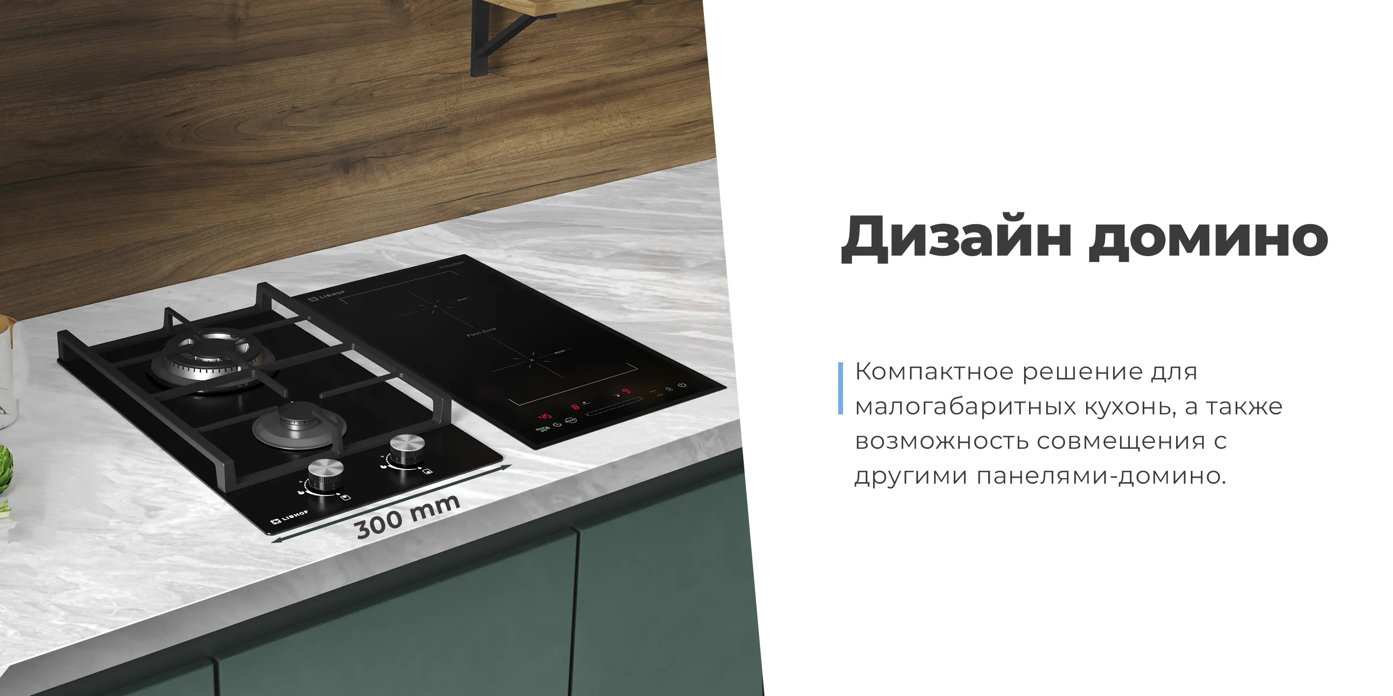 Дизайн домино