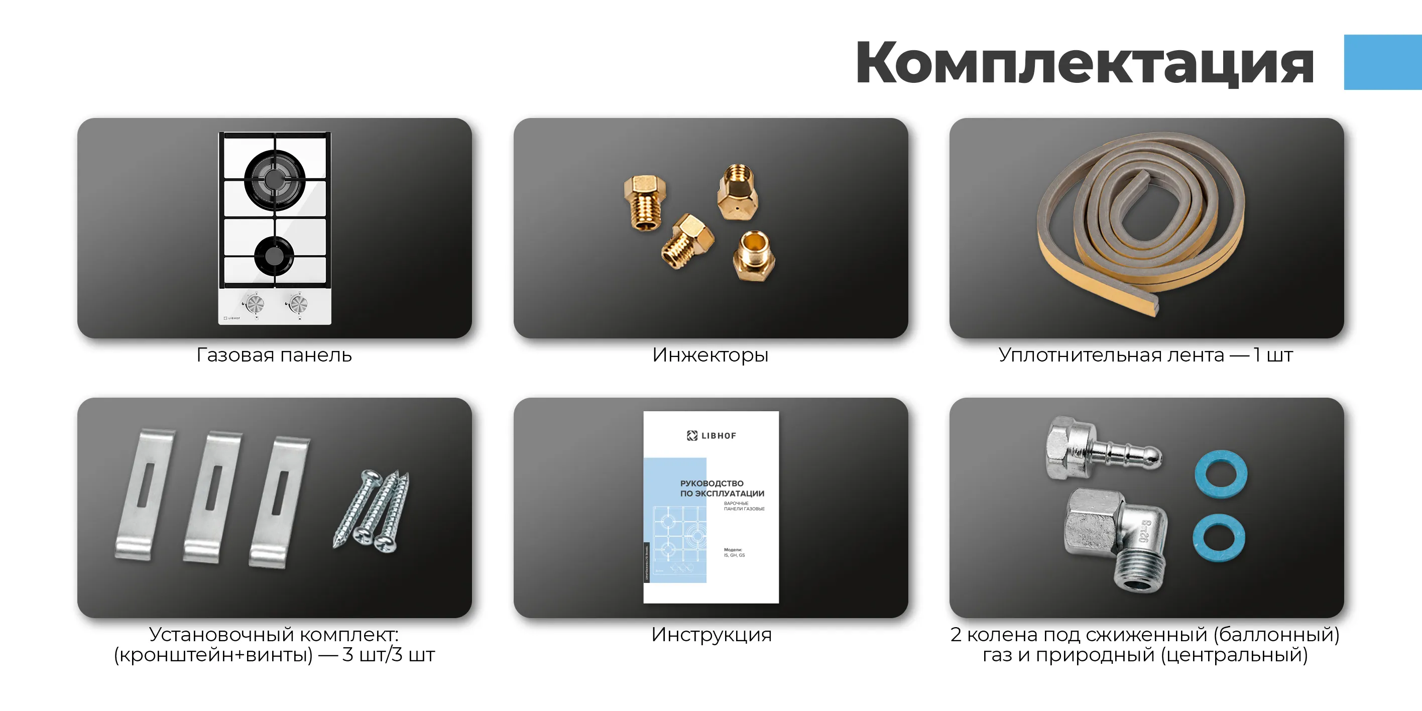 Комплектация