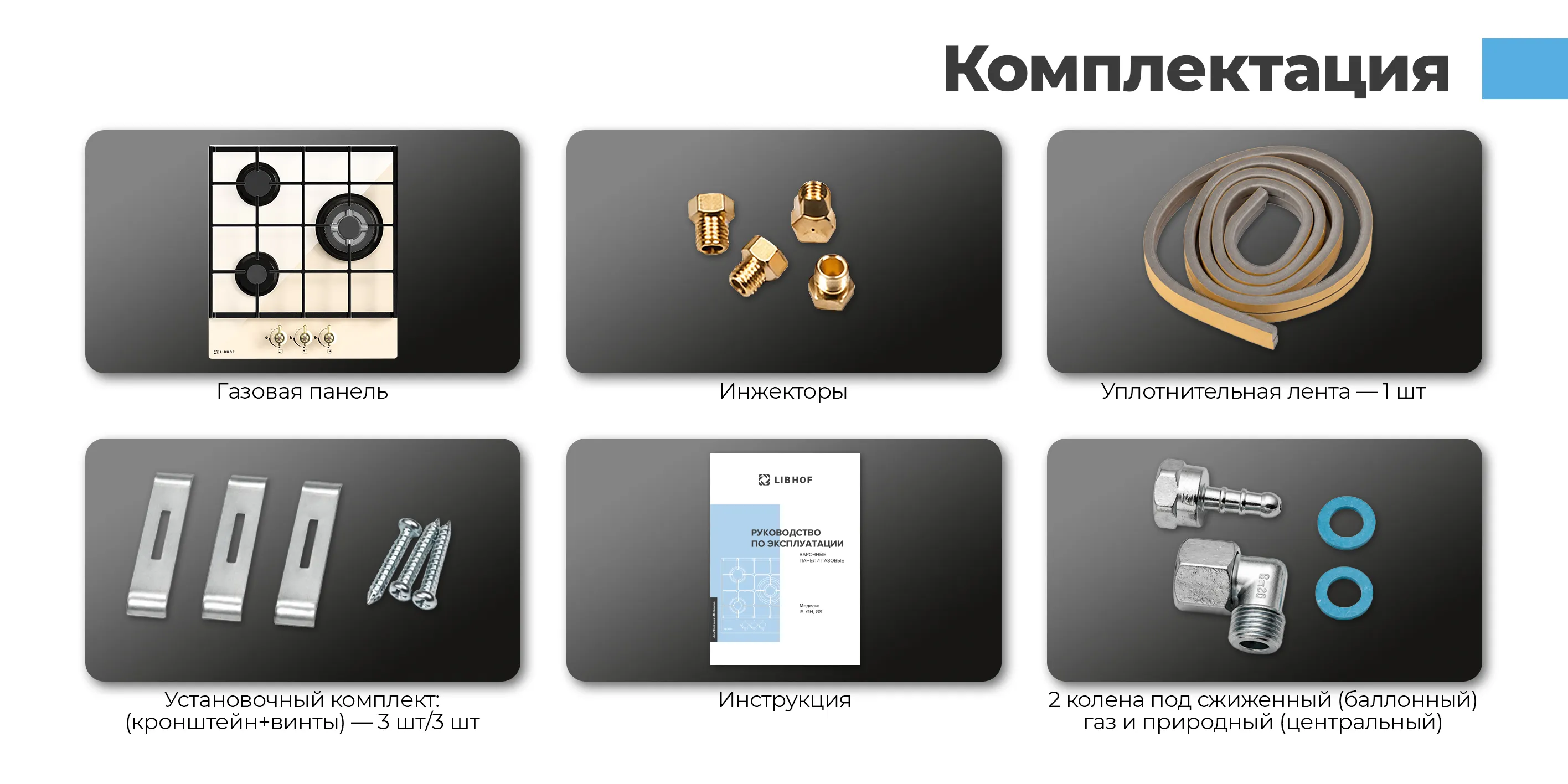 Комплектация