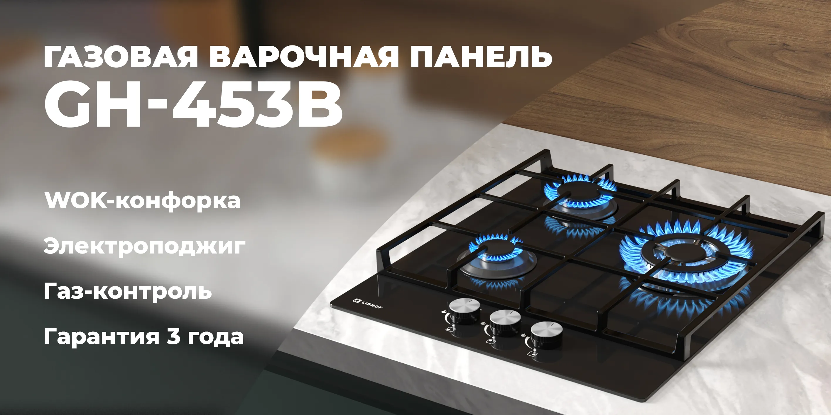 Газовая варочная панель gh-453-black