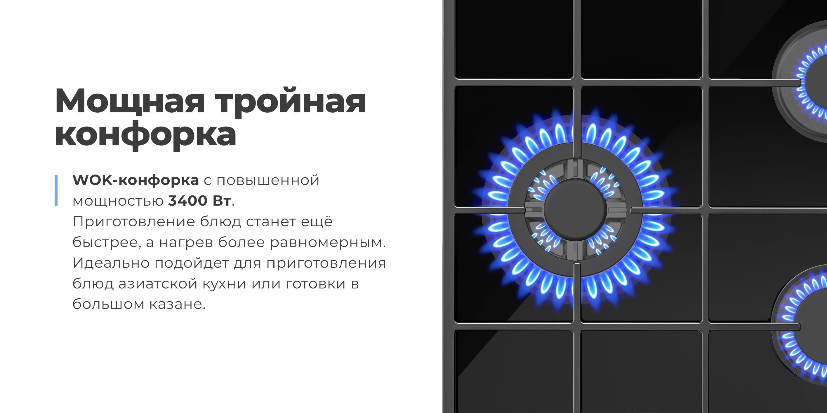 Мощная тройная конфорка