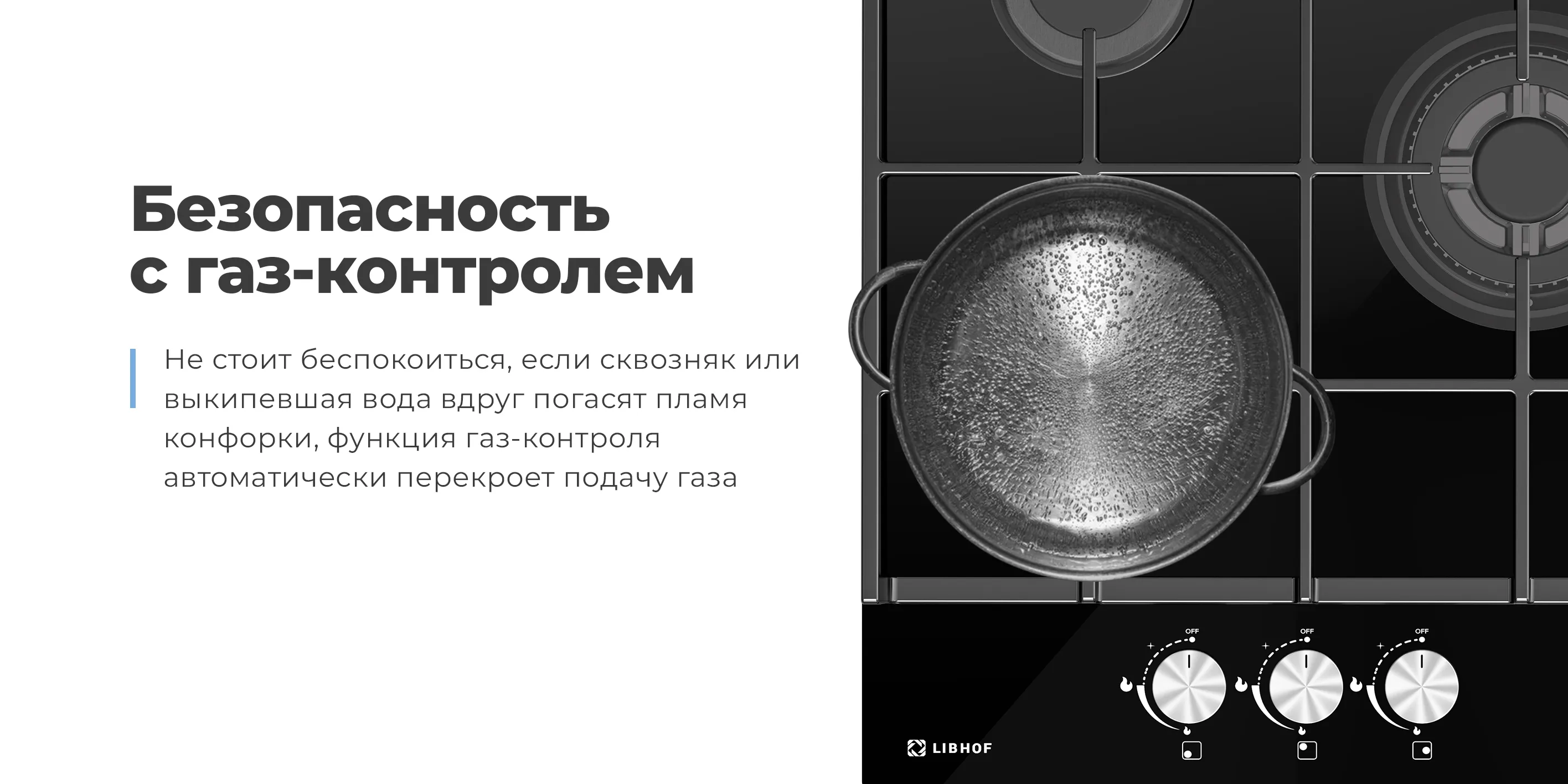 Безопасность с газ-контролем